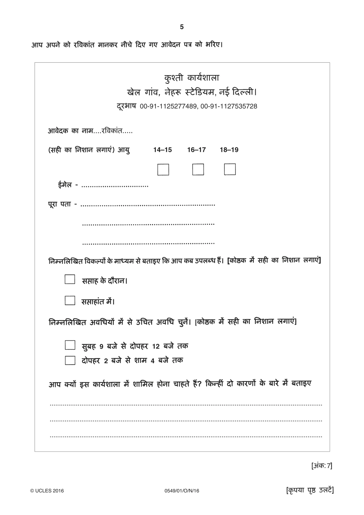 Cambridge IGCSE Hindi as a Second Language 0549 2016 Oct/Nov Paper 1 · Variant 1 question paper, page 5 of 16