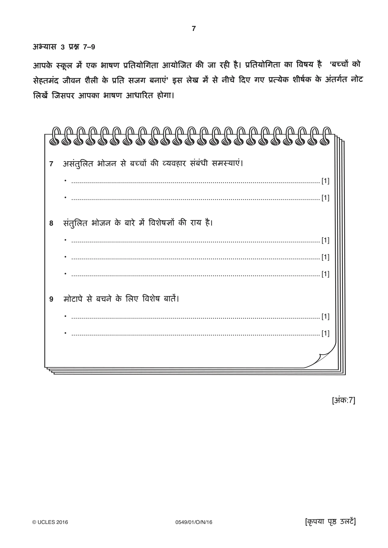Cambridge IGCSE Hindi as a Second Language 0549 2016 Oct/Nov Paper 1 · Variant 1 question paper, page 7 of 16