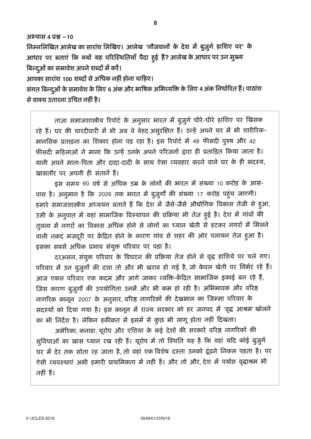 Cambridge IGCSE Hindi as a Second Language 0549 2016 Oct/Nov Paper 1 · Variant 1 question paper, page 8 of 16