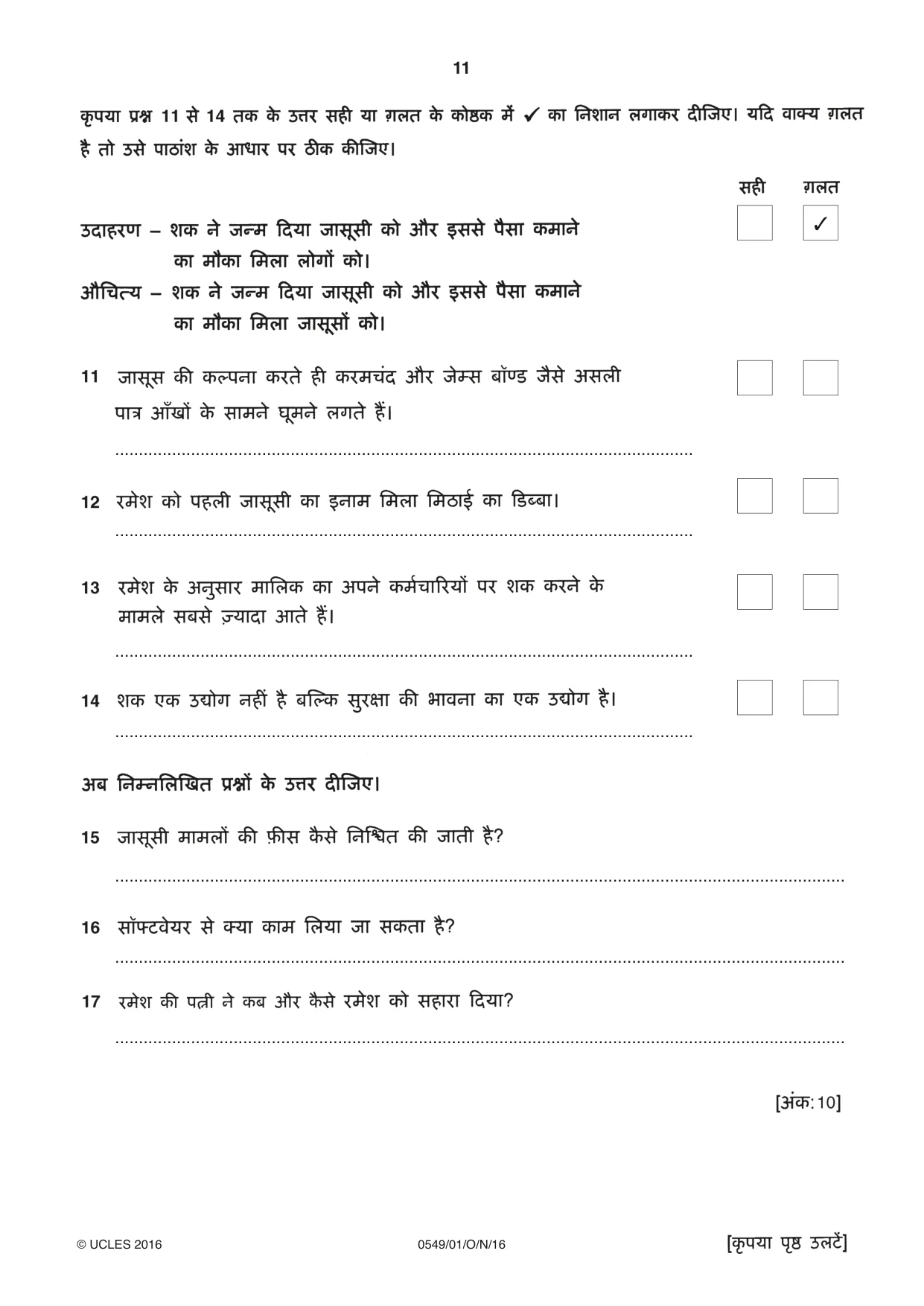 Cambridge IGCSE Hindi as a Second Language 0549 2016 Oct/Nov Paper 1 · Variant 1 question paper, page 11 of 16