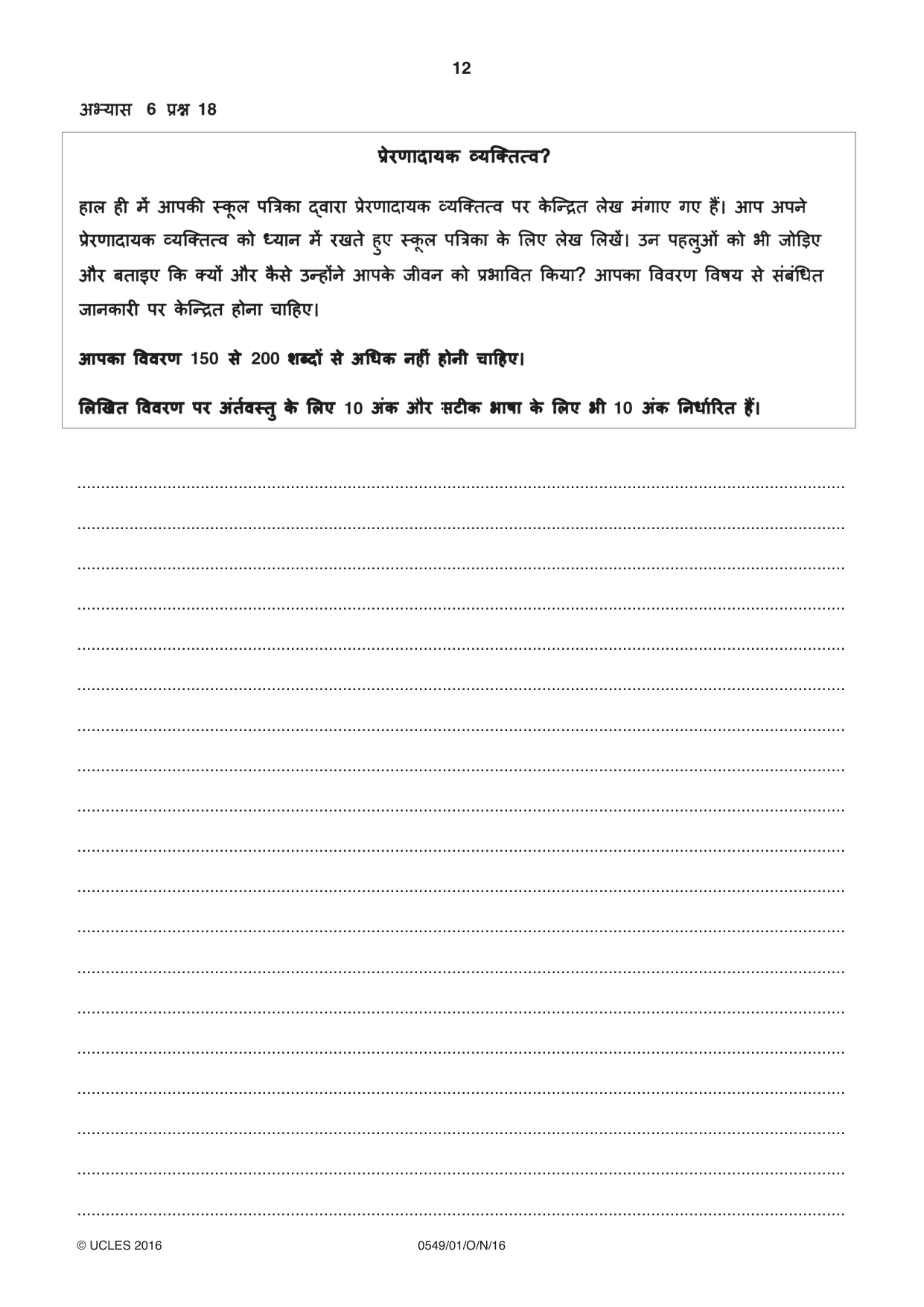 Cambridge IGCSE Hindi as a Second Language 0549 2016 Oct/Nov Paper 1 · Variant 1 question paper, page 12 of 16