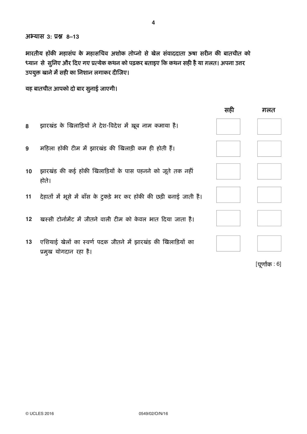 Cambridge IGCSE Hindi as a Second Language 0549 2016 Oct/Nov Paper 2 · Variant 1 question paper, page 4 of 8