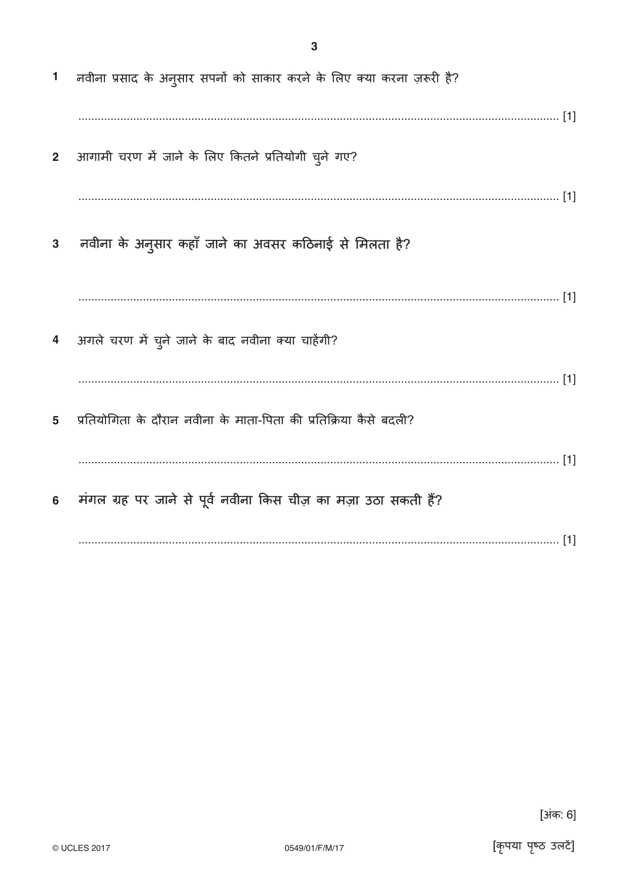 Cambridge IGCSE Hindi as a Second Language 0549 2017 Feb/March Paper 1 · Variant 1 question paper, page 3 of 16