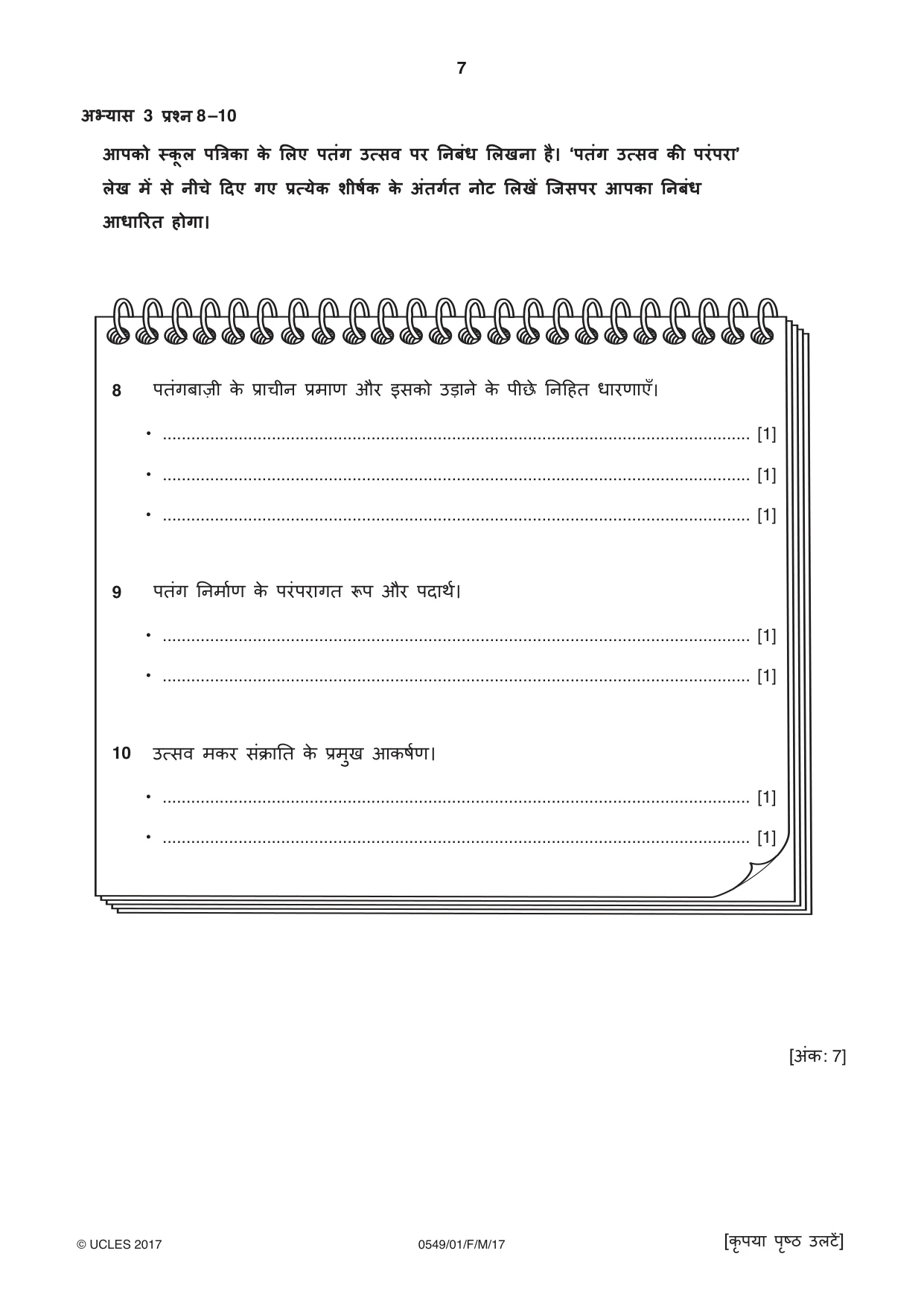 Cambridge IGCSE Hindi as a Second Language 0549 2017 Feb/March Paper 1 · Variant 1 question paper, page 7 of 16