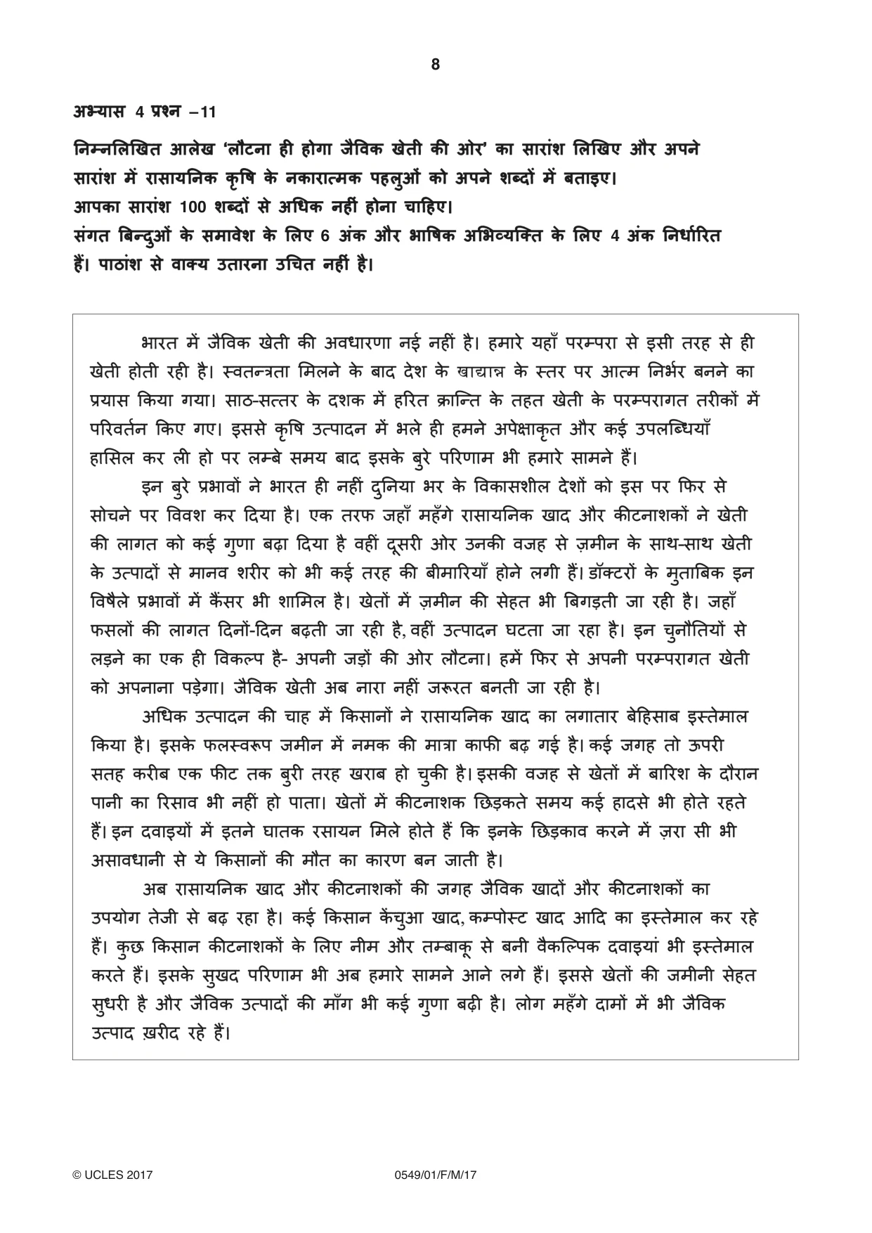 Cambridge IGCSE Hindi as a Second Language 0549 2017 Feb/March Paper 1 · Variant 1 question paper, page 8 of 16