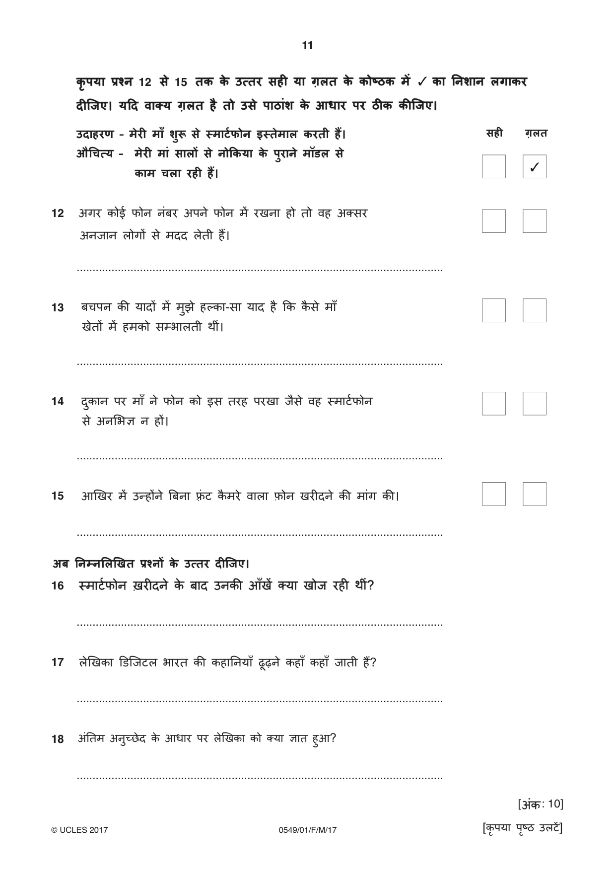 Cambridge IGCSE Hindi as a Second Language 0549 2017 Feb/March Paper 1 · Variant 1 question paper, page 11 of 16
