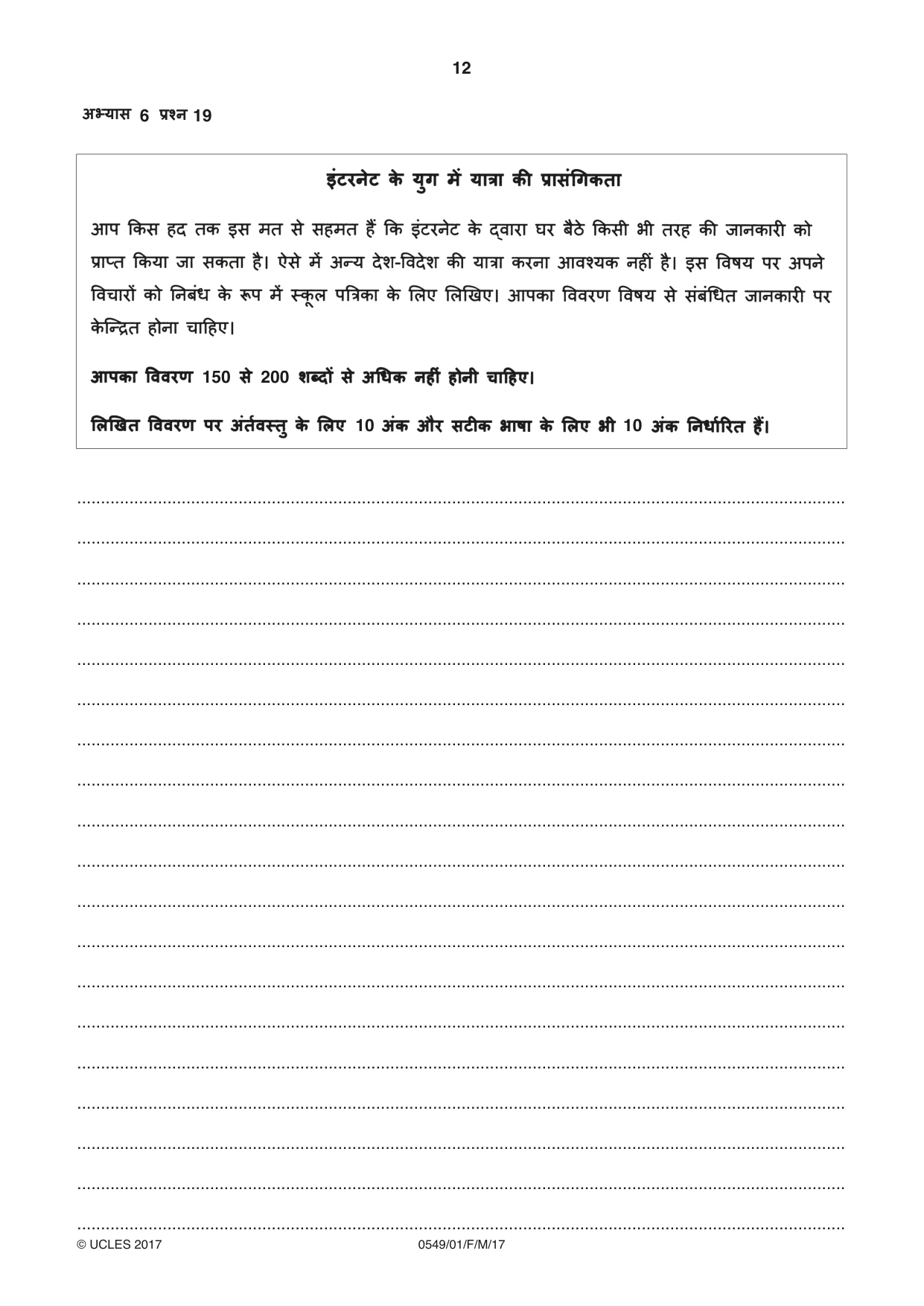 Cambridge IGCSE Hindi as a Second Language 0549 2017 Feb/March Paper 1 · Variant 1 question paper, page 12 of 16