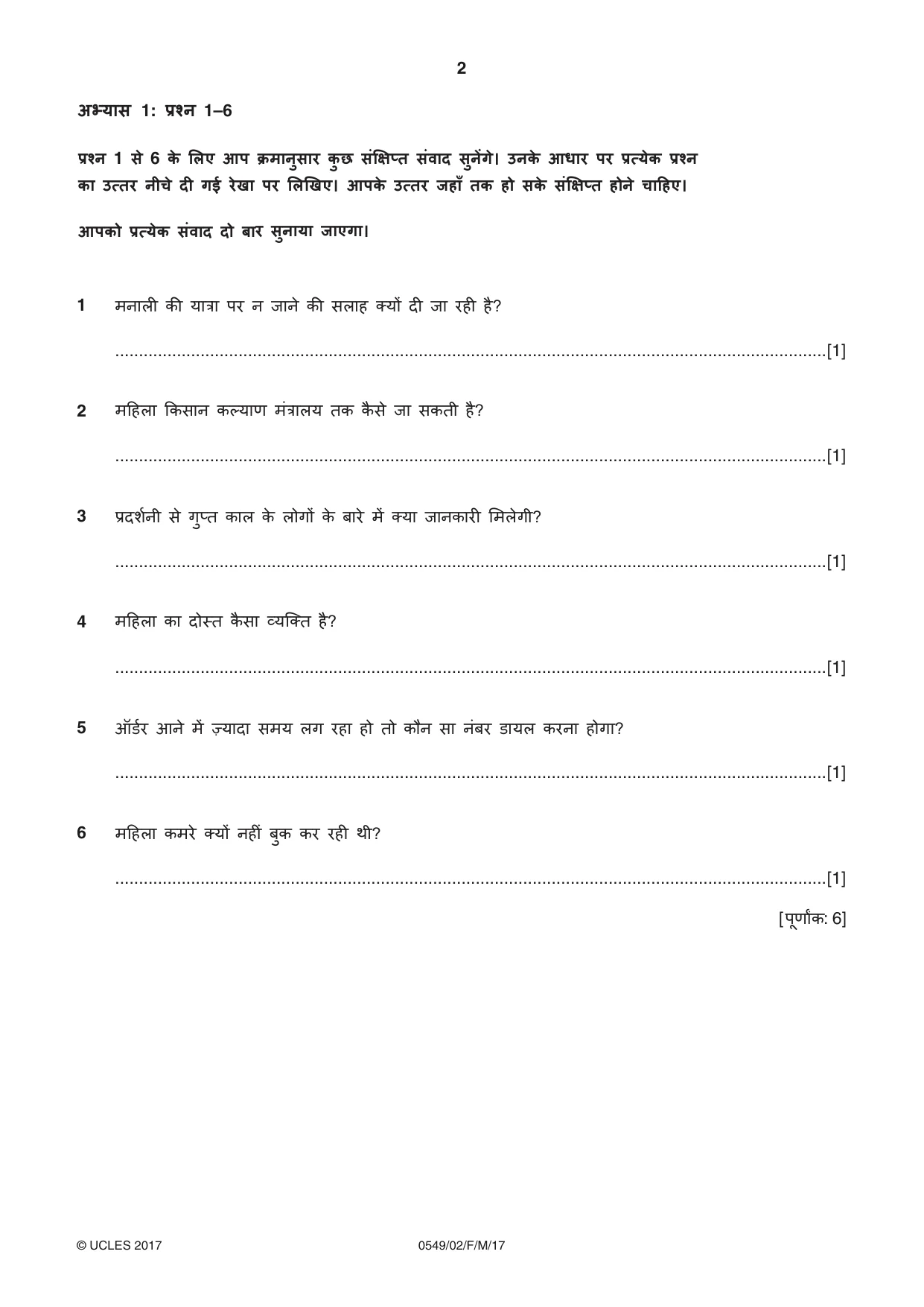 Cambridge IGCSE Hindi as a Second Language 0549 2017 Feb/March Paper 2 · Variant 1 question paper, page 2 of 8