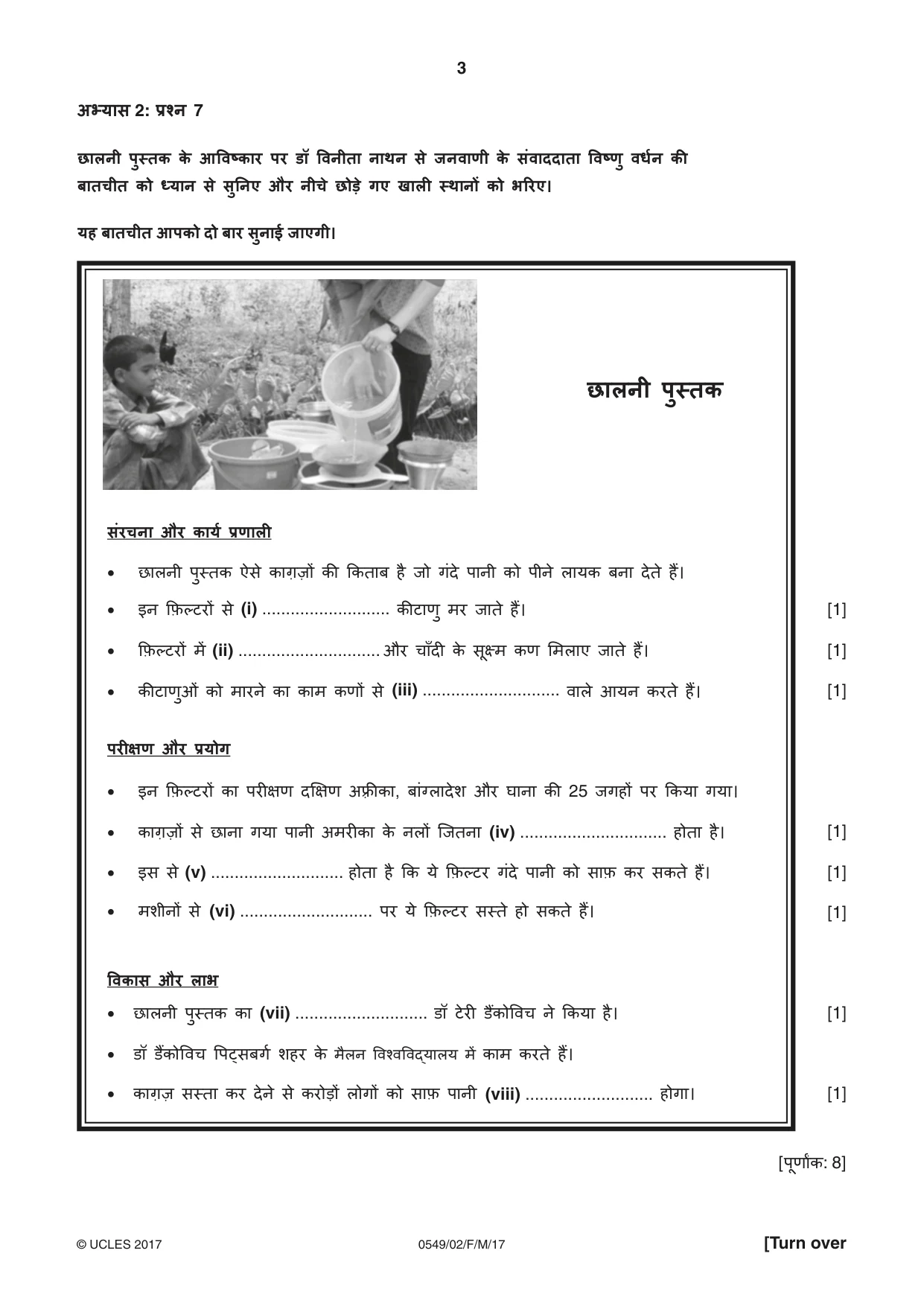 Cambridge IGCSE Hindi as a Second Language 0549 2017 Feb/March Paper 2 · Variant 1 question paper, page 3 of 8