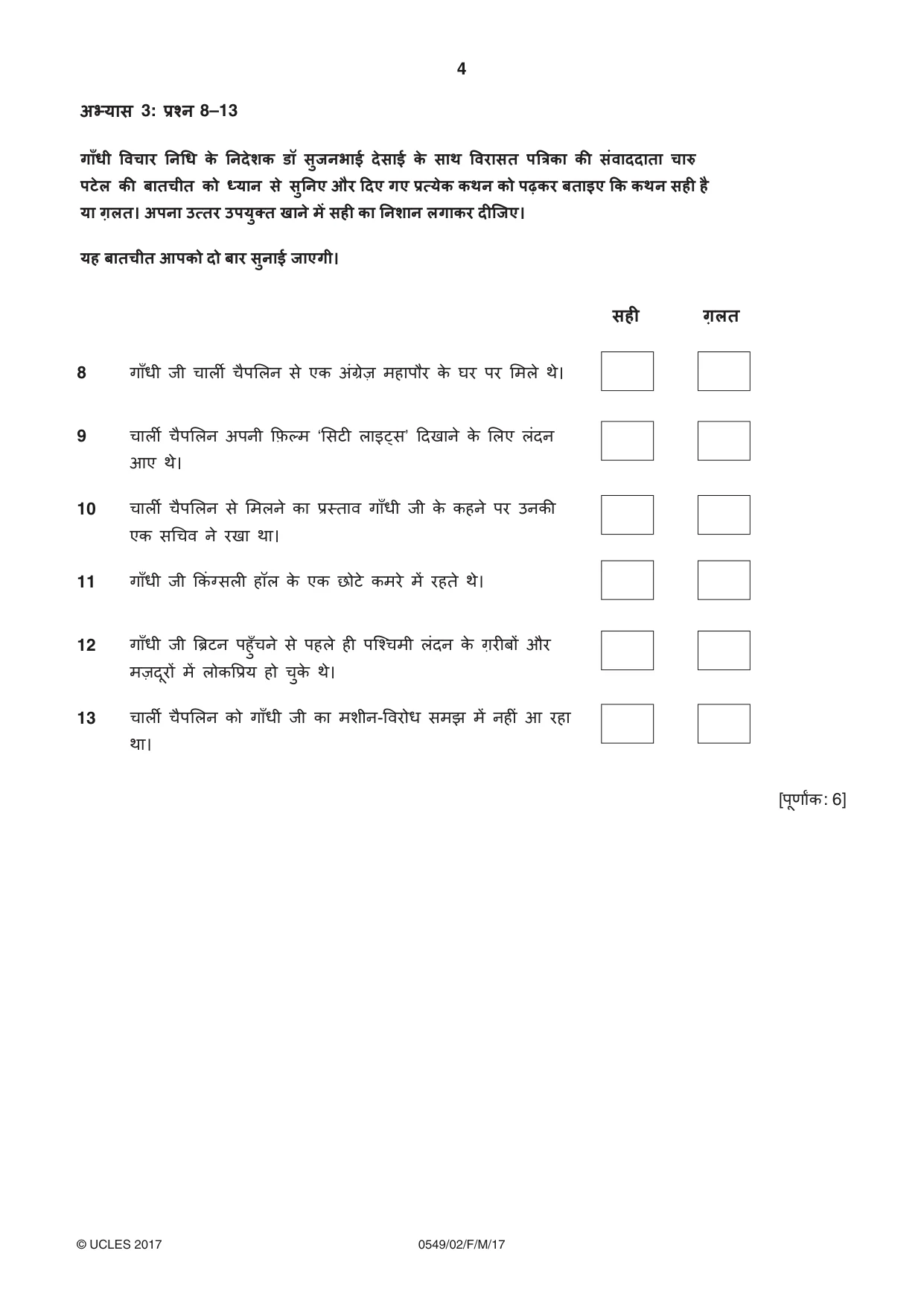 Cambridge IGCSE Hindi as a Second Language 0549 2017 Feb/March Paper 2 · Variant 1 question paper, page 4 of 8