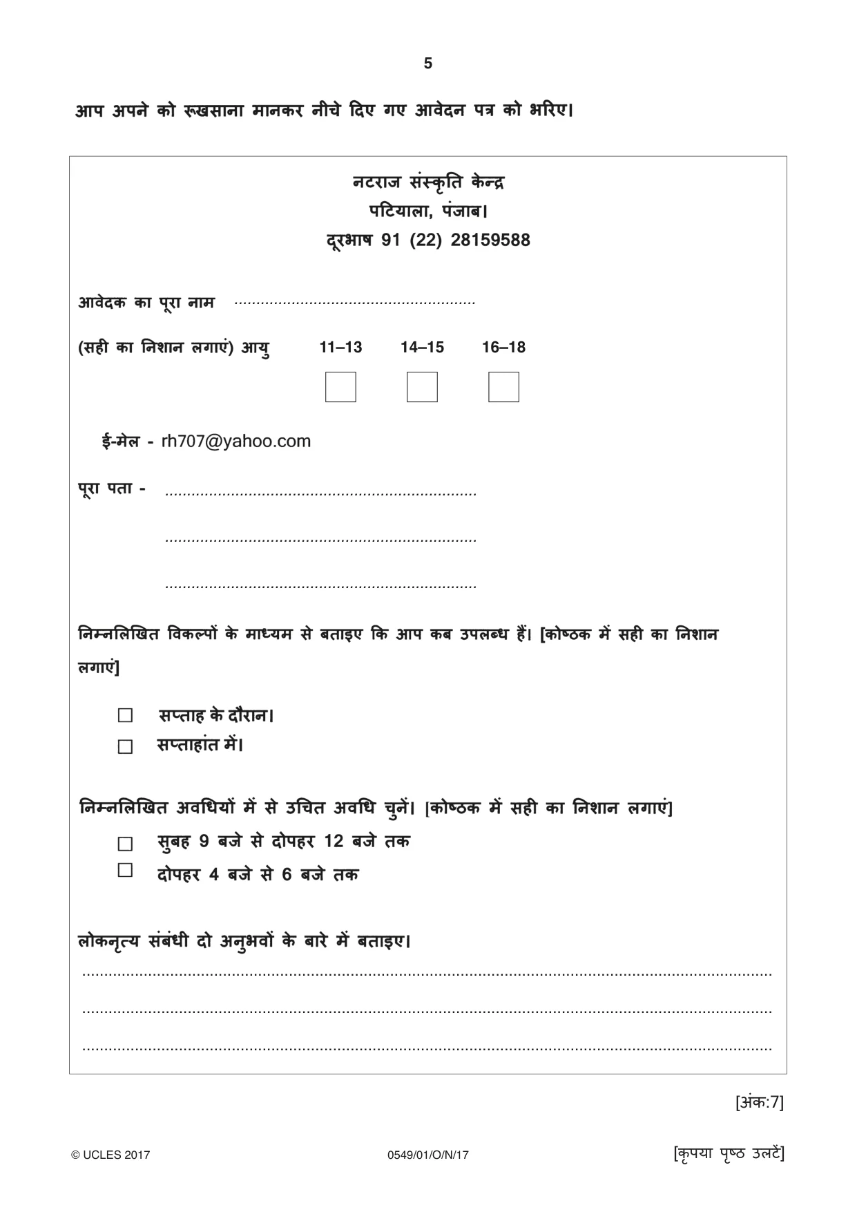 Cambridge IGCSE Hindi as a Second Language 0549 2017 Oct/Nov Paper 1 · Variant 1 question paper, page 5 of 16
