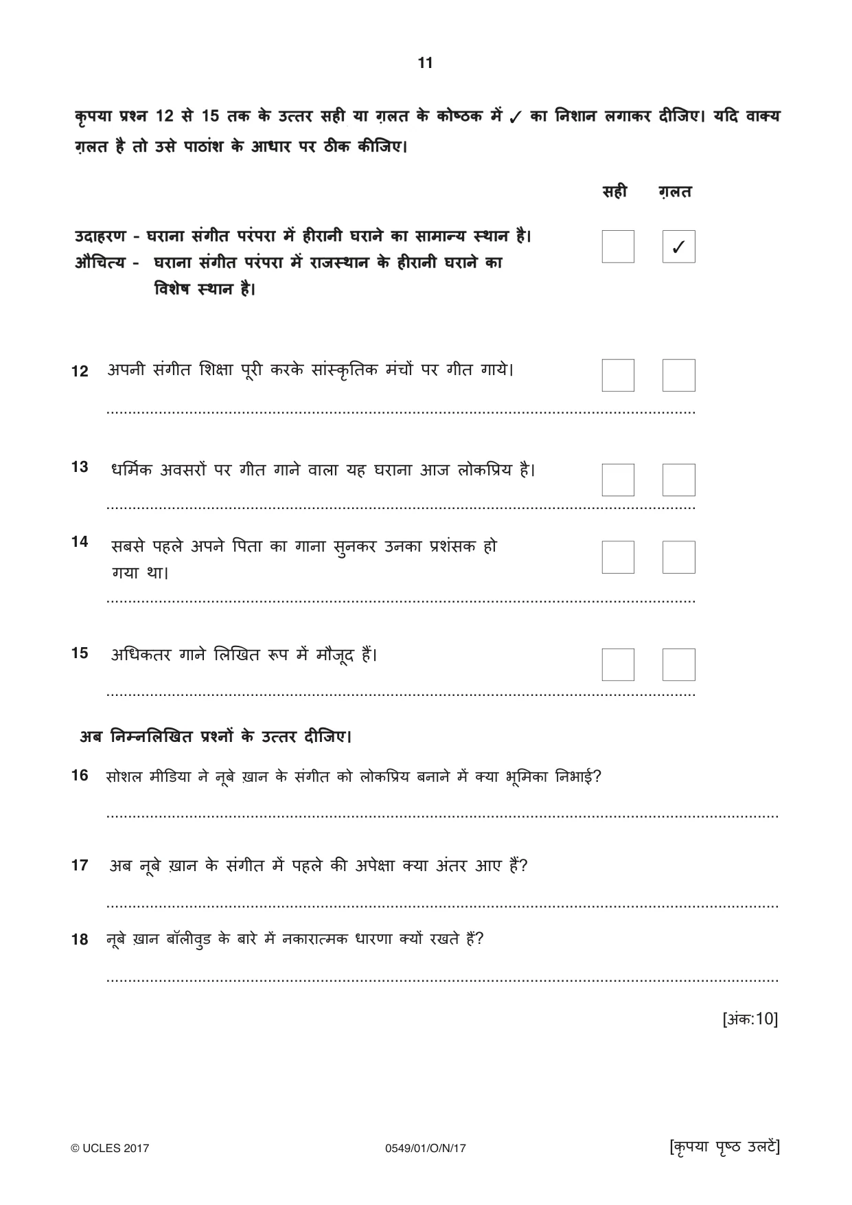 Cambridge IGCSE Hindi as a Second Language 0549 2017 Oct/Nov Paper 1 · Variant 1 question paper, page 11 of 16