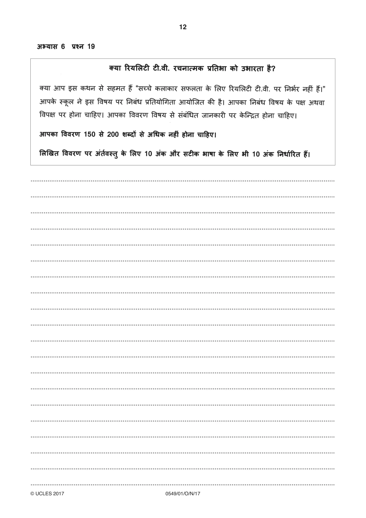 Cambridge IGCSE Hindi as a Second Language 0549 2017 Oct/Nov Paper 1 · Variant 1 question paper, page 12 of 16