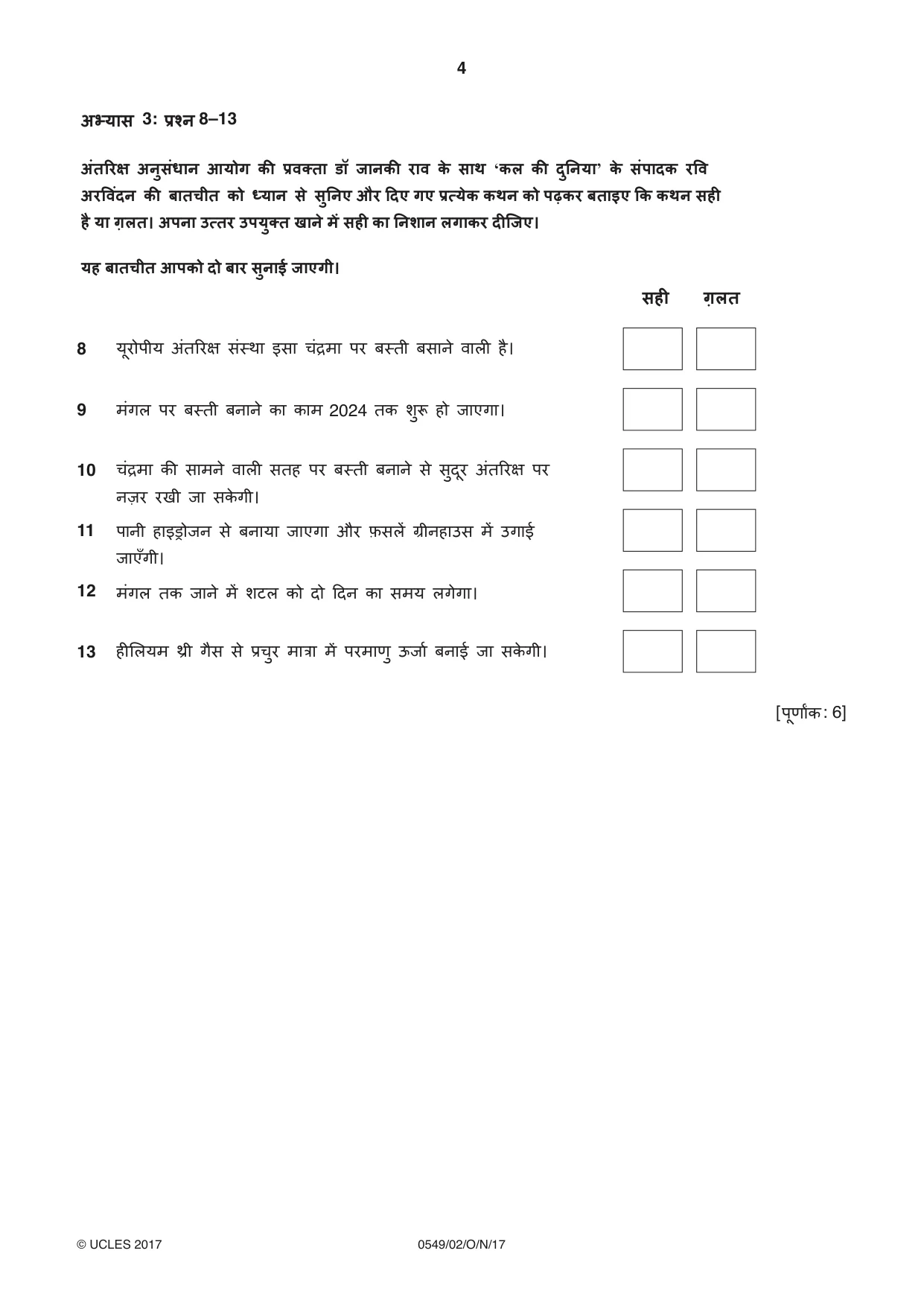 Cambridge IGCSE Hindi as a Second Language 0549 2017 Oct/Nov Paper 2 · Variant 1 question paper, page 4 of 8
