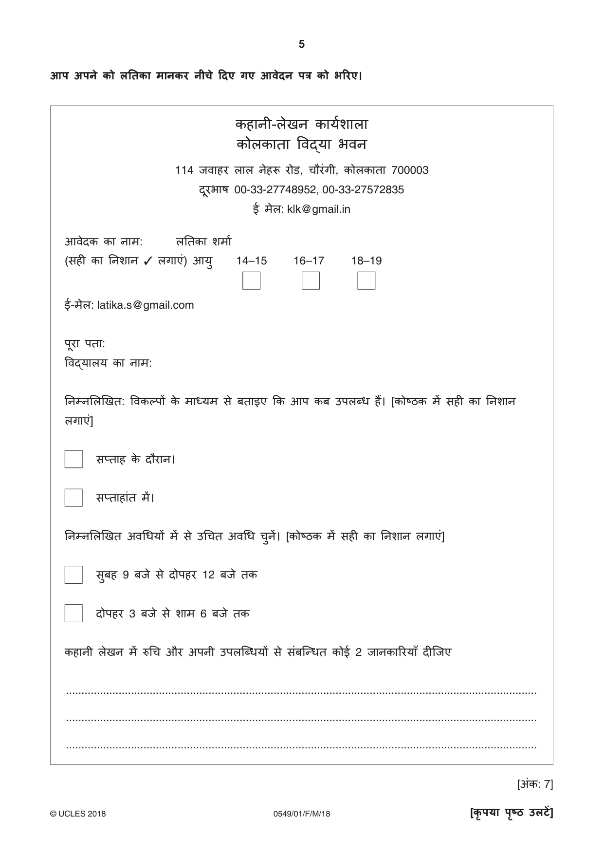 Cambridge IGCSE Hindi as a Second Language 0549 2018 Feb/March Paper 1 · Variant 0 question paper, page 5 of 16