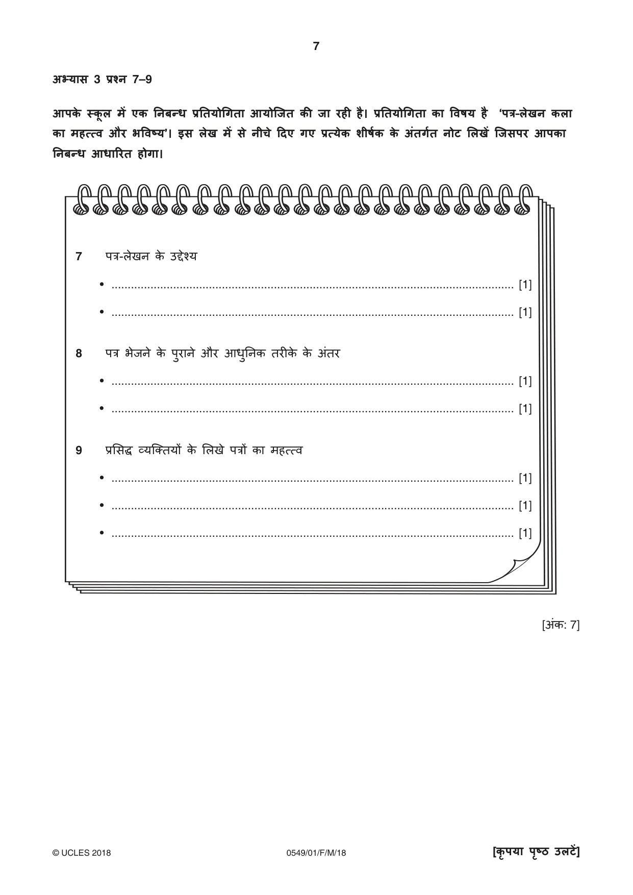 Cambridge IGCSE Hindi as a Second Language 0549 2018 Feb/March Paper 1 · Variant 0 question paper, page 7 of 16