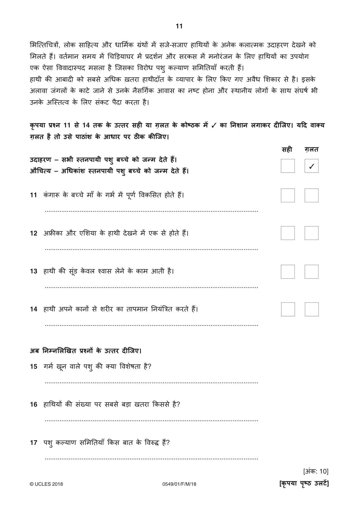 Cambridge IGCSE Hindi as a Second Language 0549 2018 Feb/March Paper 1 · Variant 0 question paper, page 11 of 16