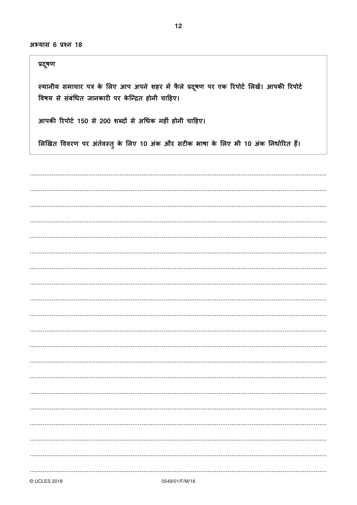 Cambridge IGCSE Hindi as a Second Language 0549 2018 Feb/March Paper 1 · Variant 0 question paper, page 12 of 16