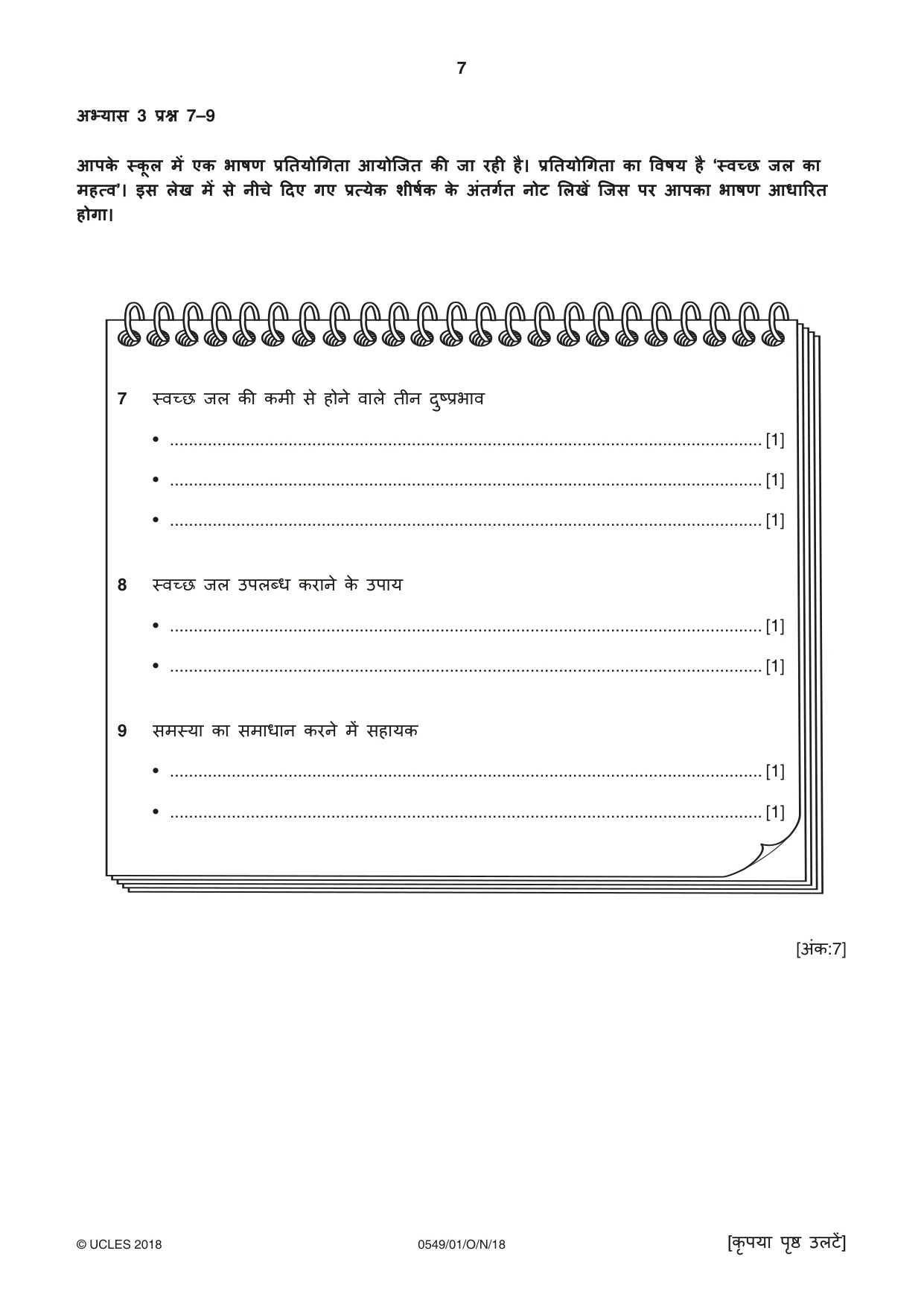Cambridge IGCSE Hindi as a Second Language 0549 2018 Oct/Nov Paper 1 · Variant 0 question paper, page 7 of 16