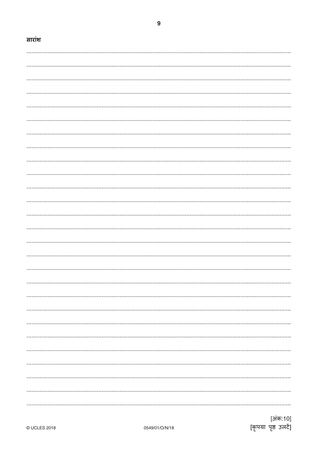 Cambridge IGCSE Hindi as a Second Language 0549 2018 Oct/Nov Paper 1 · Variant 0 question paper, page 9 of 16