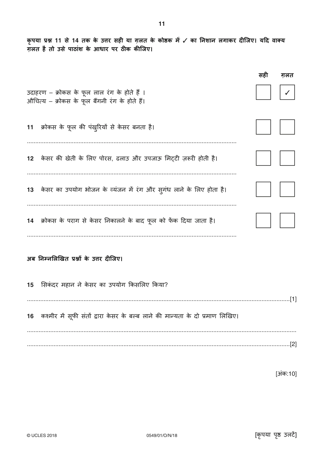 Cambridge IGCSE Hindi as a Second Language 0549 2018 Oct/Nov Paper 1 · Variant 0 question paper, page 11 of 16