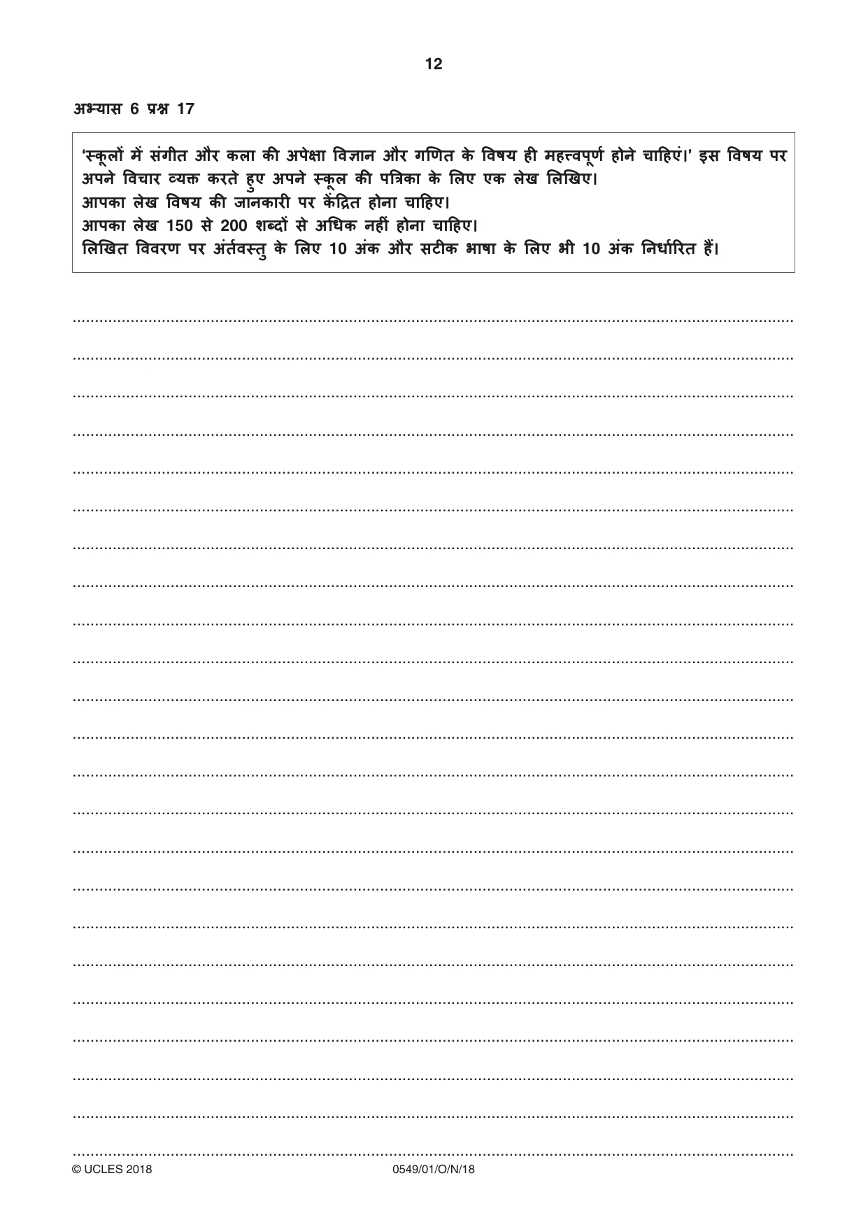 Cambridge IGCSE Hindi as a Second Language 0549 2018 Oct/Nov Paper 1 · Variant 0 question paper, page 12 of 16