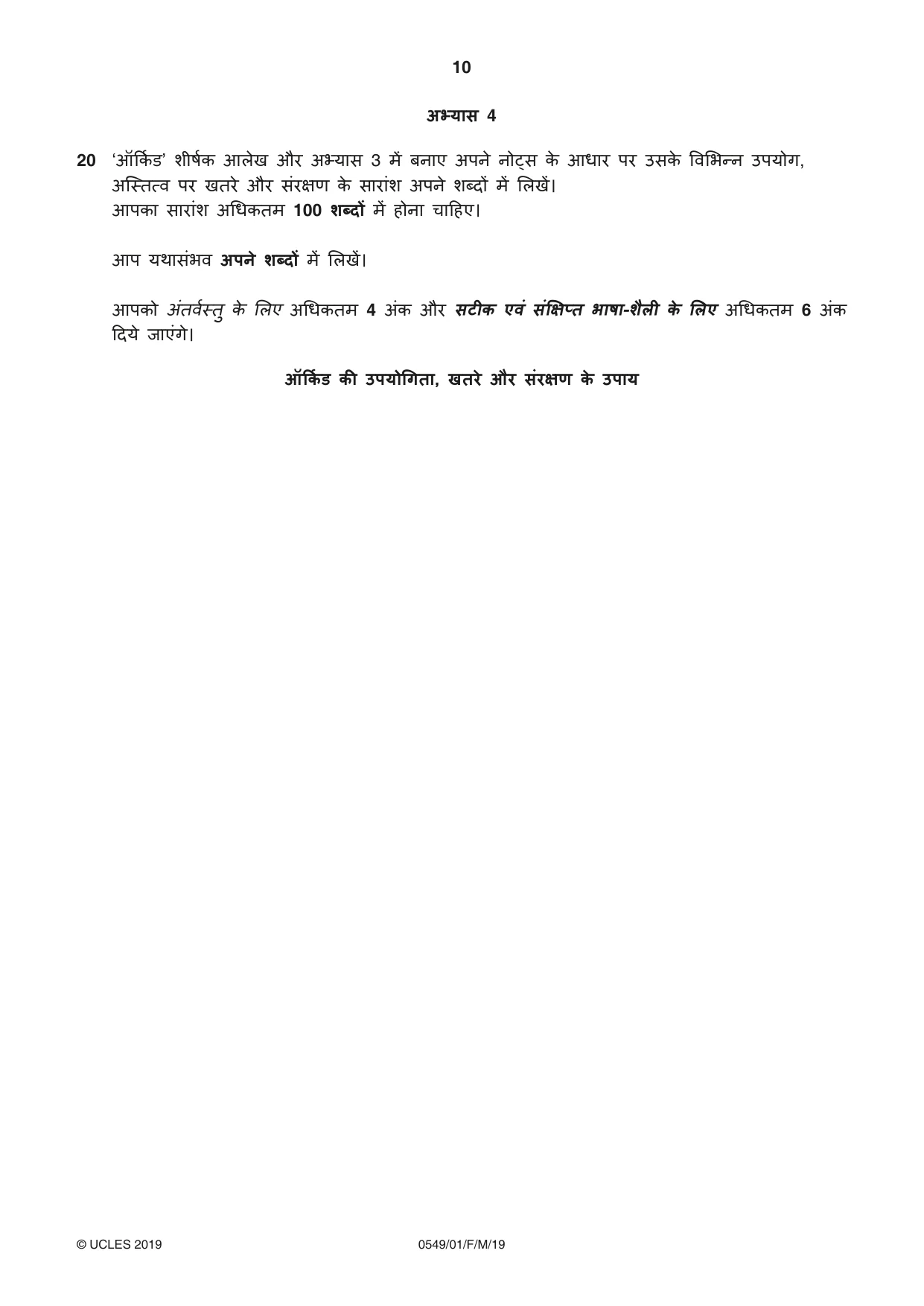 Cambridge IGCSE Hindi as a Second Language 0549 2019 Feb/March Paper 1 · Variant 0 question paper, page 10 of 16