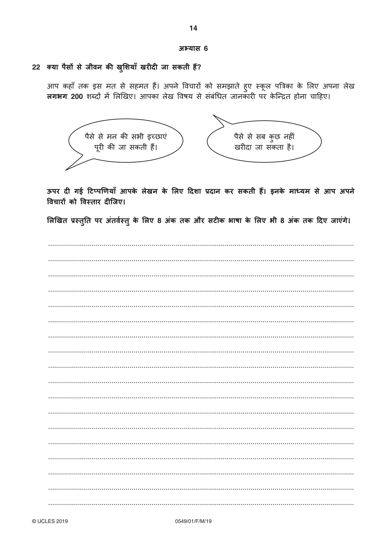 Cambridge IGCSE Hindi as a Second Language 0549 2019 Feb/March Paper 1 · Variant 0 question paper, page 14 of 16