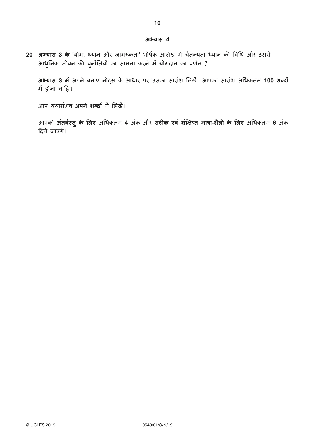 Cambridge IGCSE Hindi as a Second Language 0549 2019 Oct/Nov Paper 1 · Variant 1 question paper, page 10 of 16