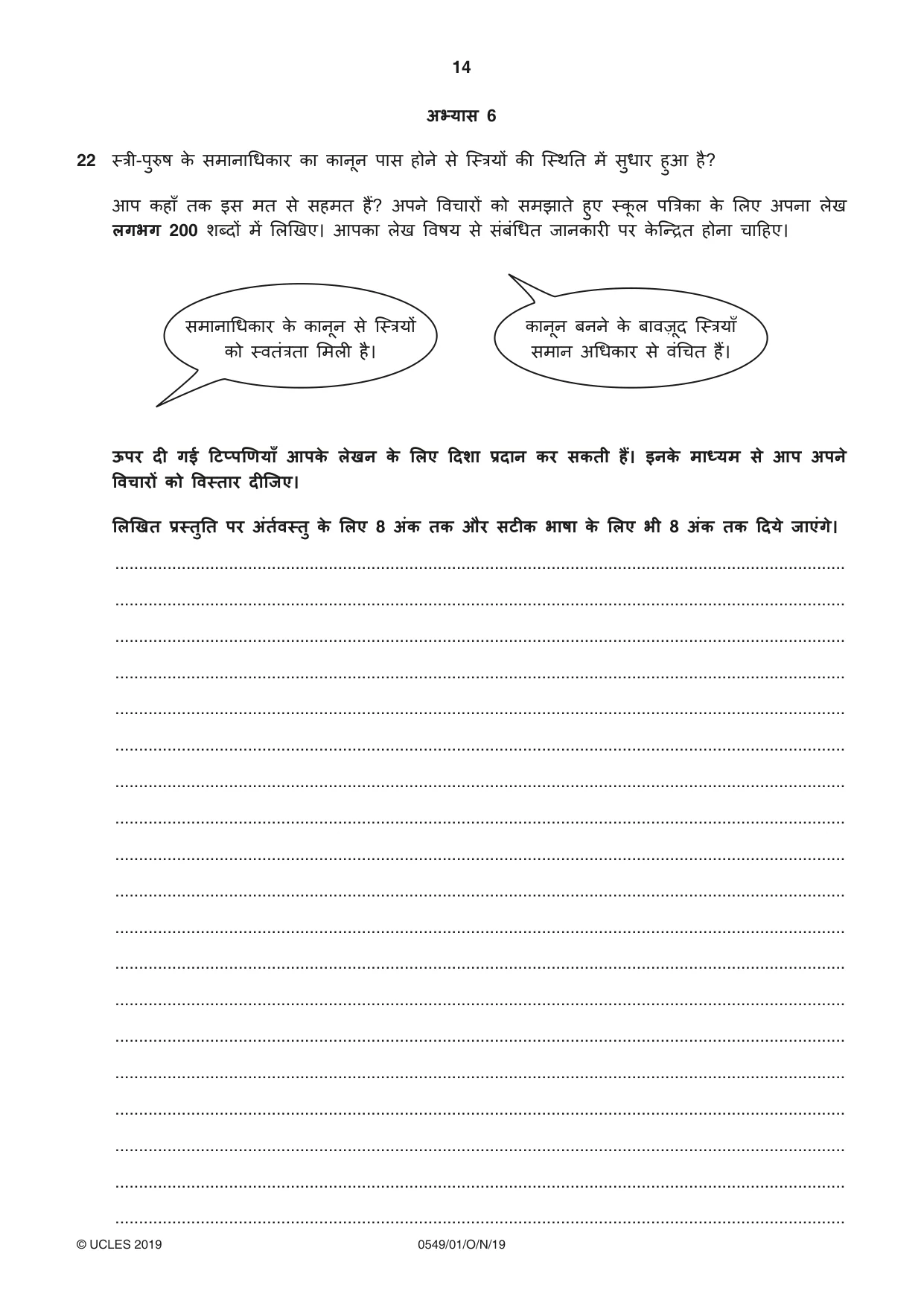 Cambridge IGCSE Hindi as a Second Language 0549 2019 Oct/Nov Paper 1 · Variant 1 question paper, page 14 of 16