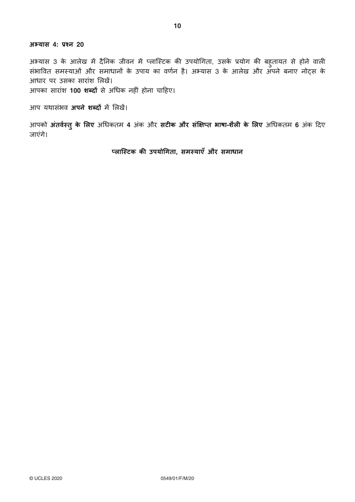 Cambridge IGCSE Hindi as a Second Language 0549 2020 Feb/March Paper 1 · Variant 0 question paper, page 10 of 16