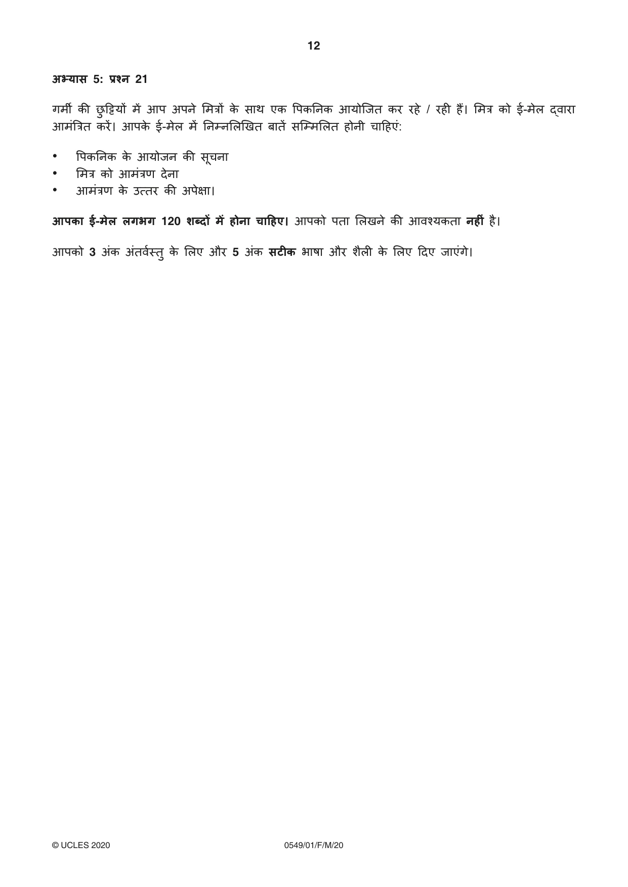 Cambridge IGCSE Hindi as a Second Language 0549 2020 Feb/March Paper 1 · Variant 0 question paper, page 12 of 16