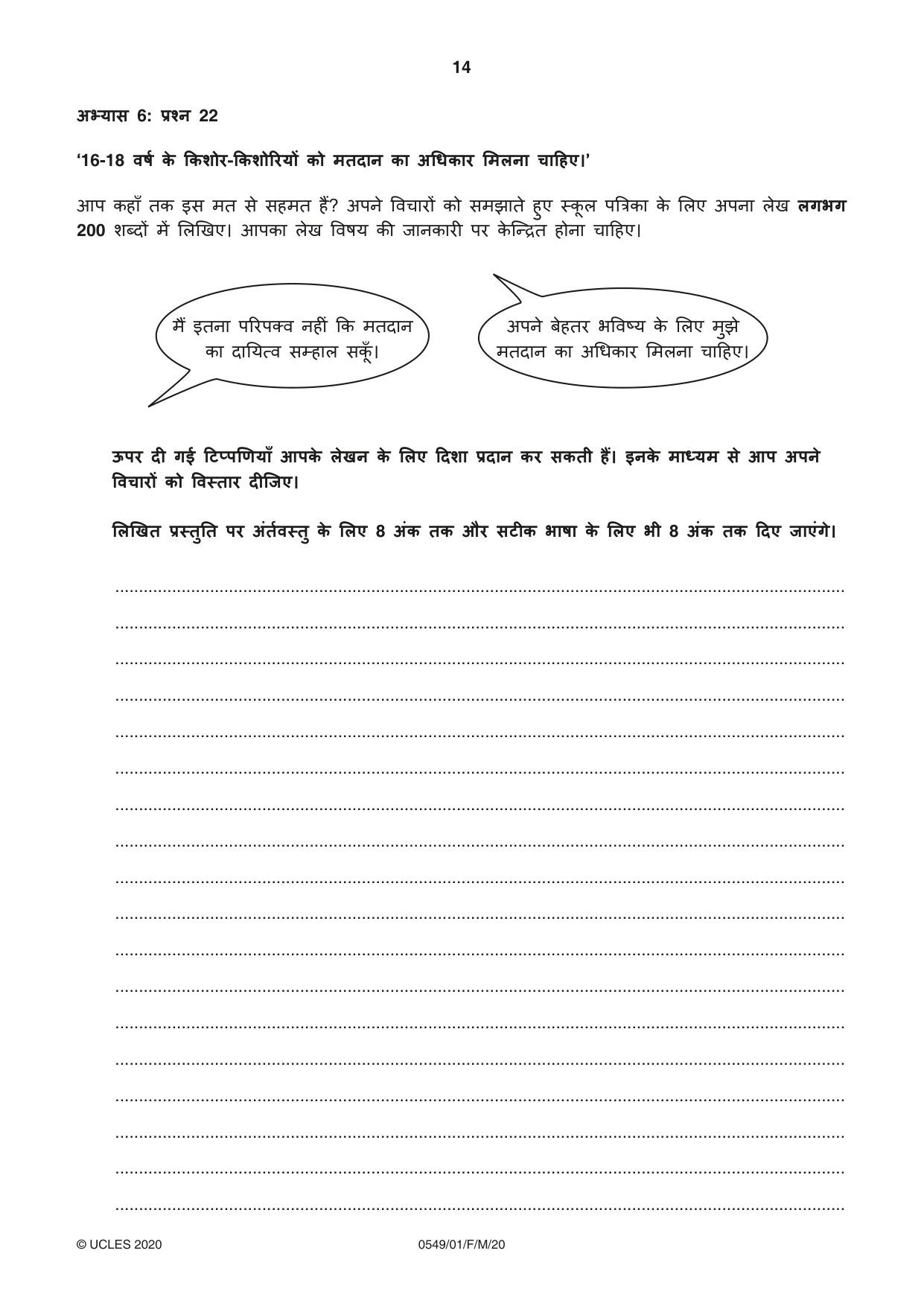 Cambridge IGCSE Hindi as a Second Language 0549 2020 Feb/March Paper 1 · Variant 0 question paper, page 14 of 16