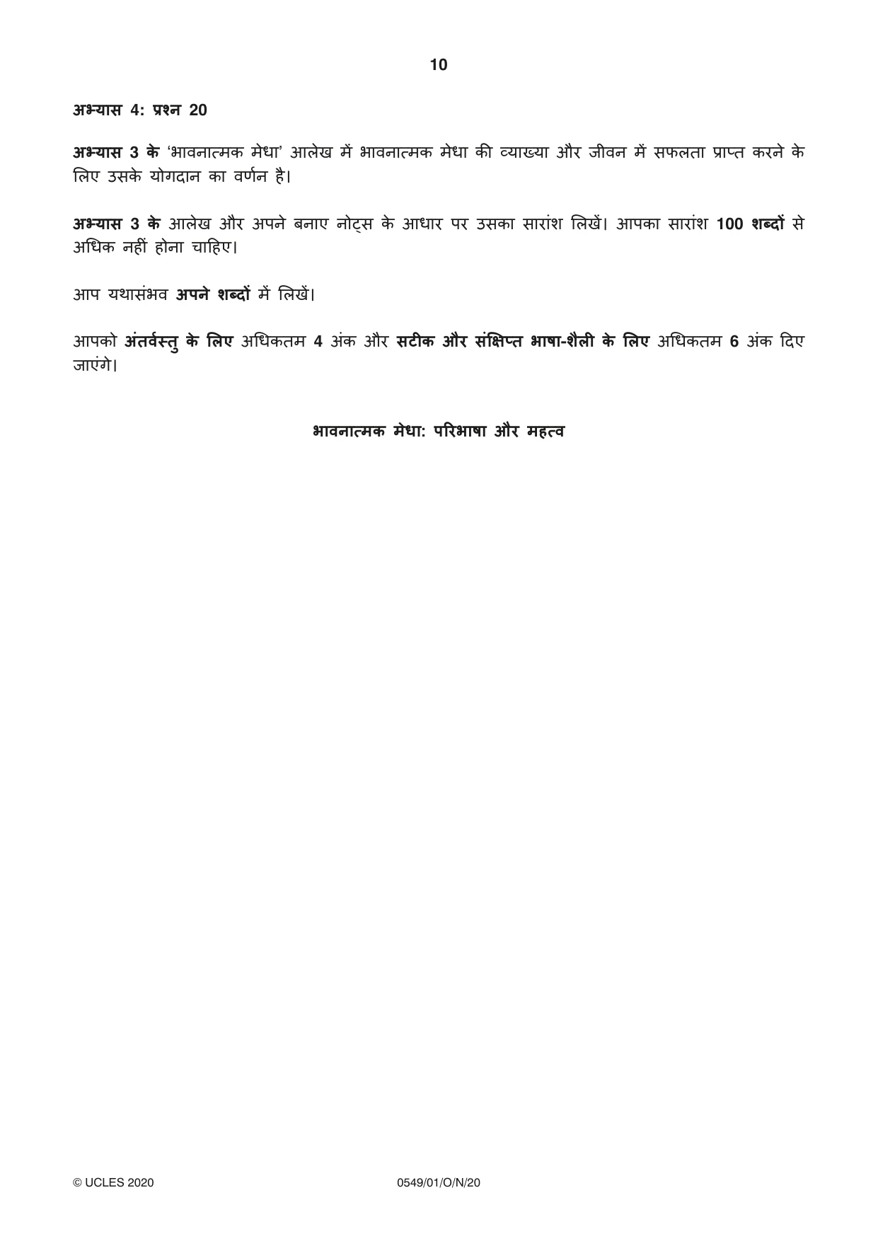Cambridge IGCSE Hindi as a Second Language 0549 2020 Oct/Nov Paper 1 · Variant 0 question paper, page 10 of 16