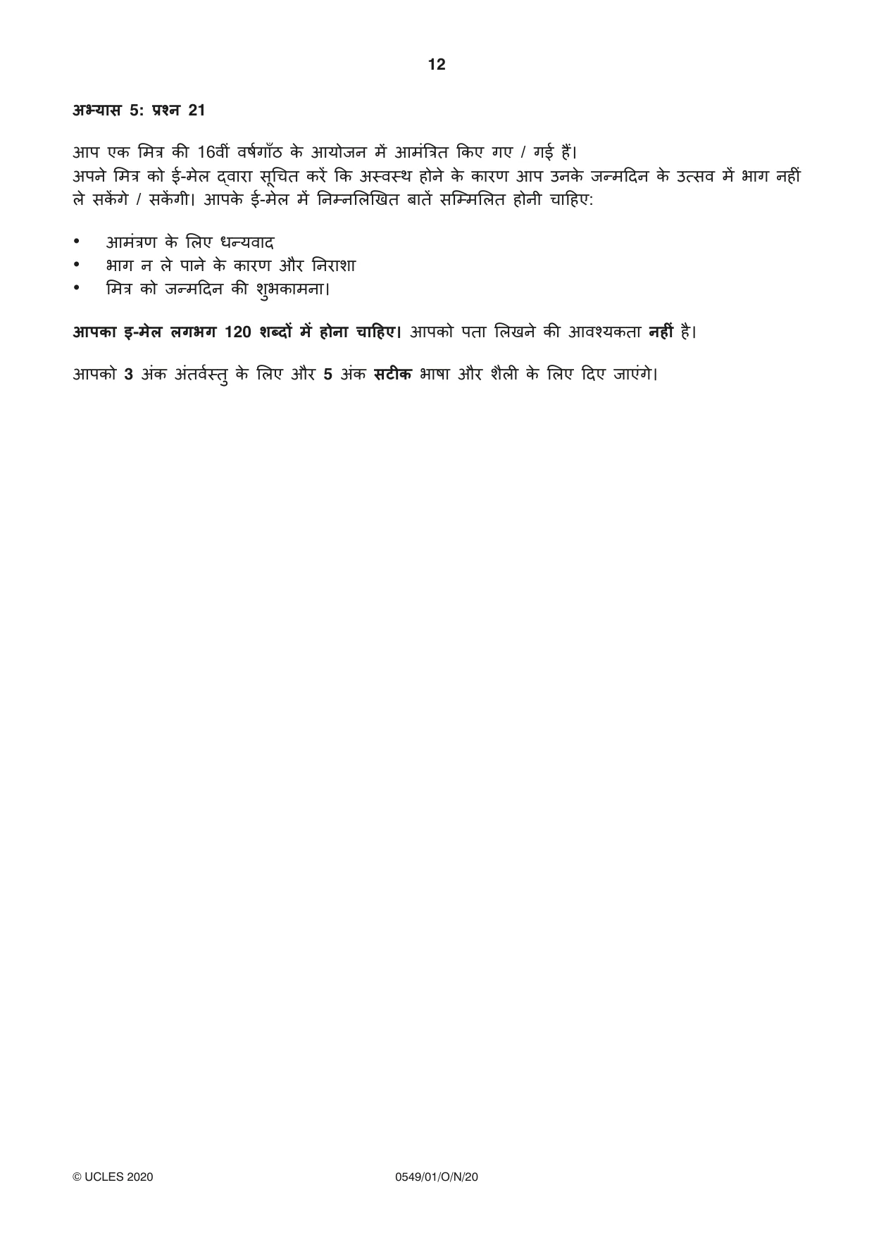 Cambridge IGCSE Hindi as a Second Language 0549 2020 Oct/Nov Paper 1 · Variant 0 question paper, page 12 of 16