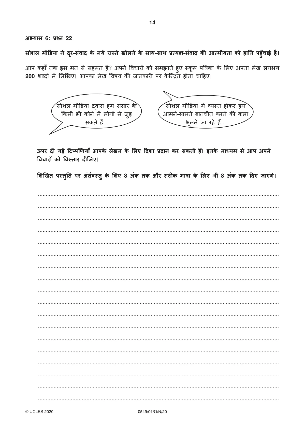 Cambridge IGCSE Hindi as a Second Language 0549 2020 Oct/Nov Paper 1 · Variant 0 question paper, page 14 of 16