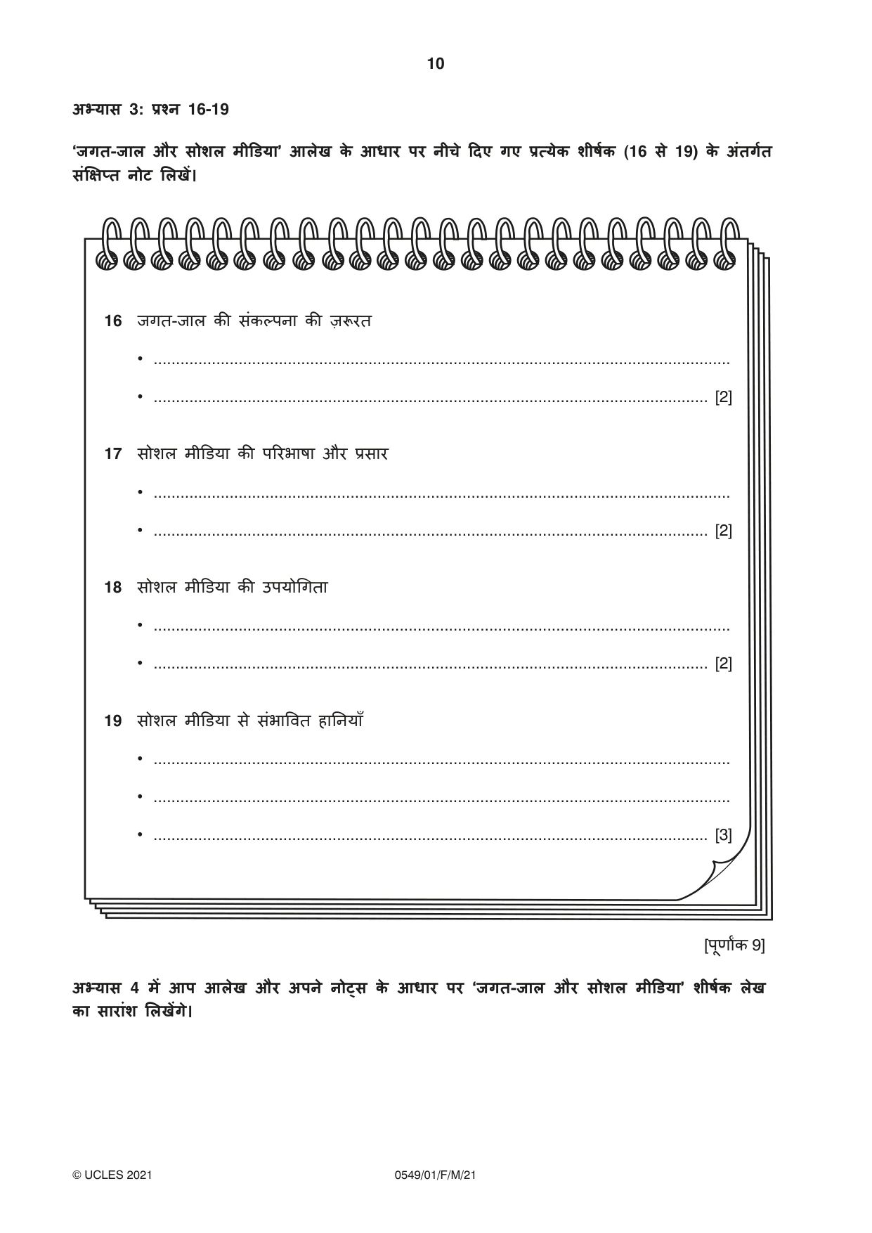 Cambridge IGCSE Hindi as a Second Language 0549 2021 Feb/March Paper 1 · Variant 0 question paper, page 10 of 16