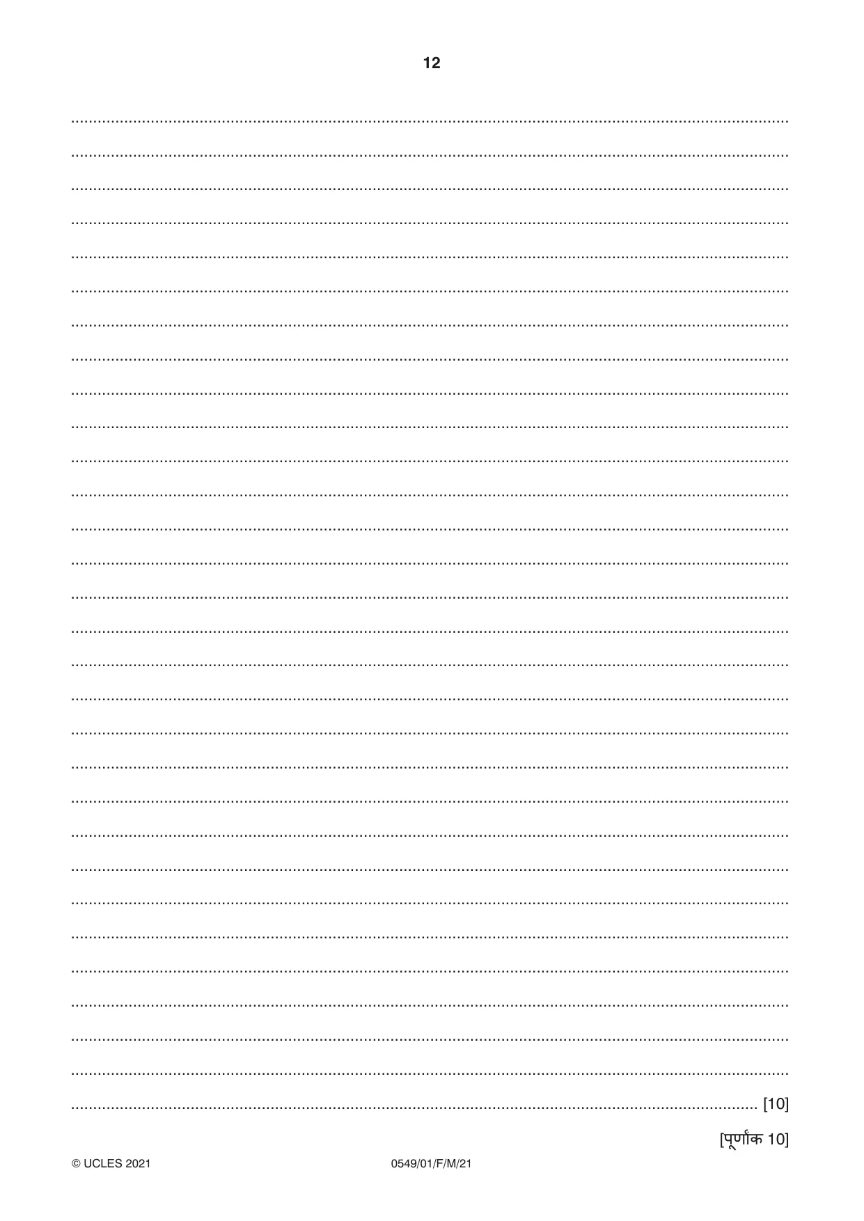 Cambridge IGCSE Hindi as a Second Language 0549 2021 Feb/March Paper 1 · Variant 0 question paper, page 12 of 16