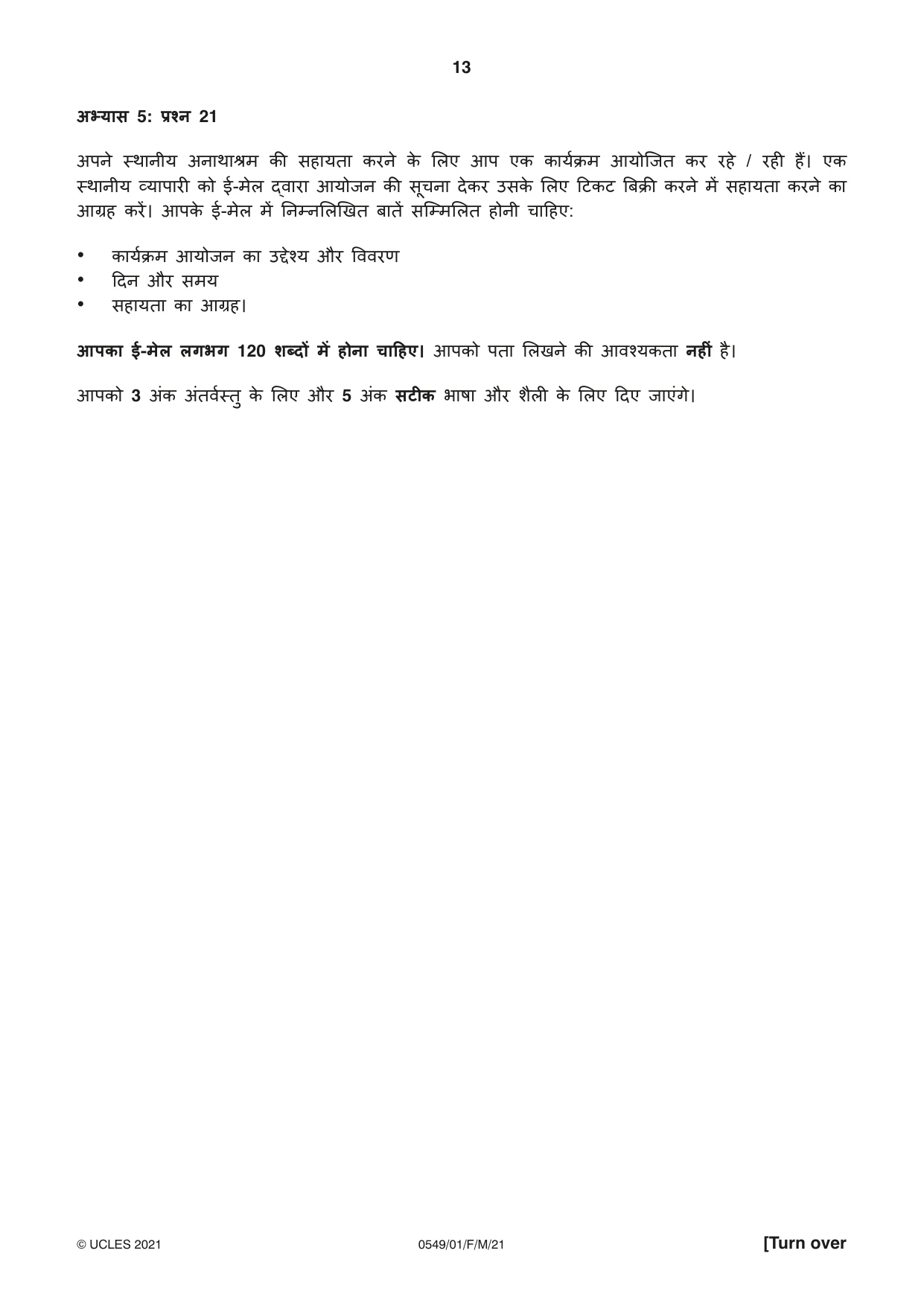 Cambridge IGCSE Hindi as a Second Language 0549 2021 Feb/March Paper 1 · Variant 0 question paper, page 13 of 16