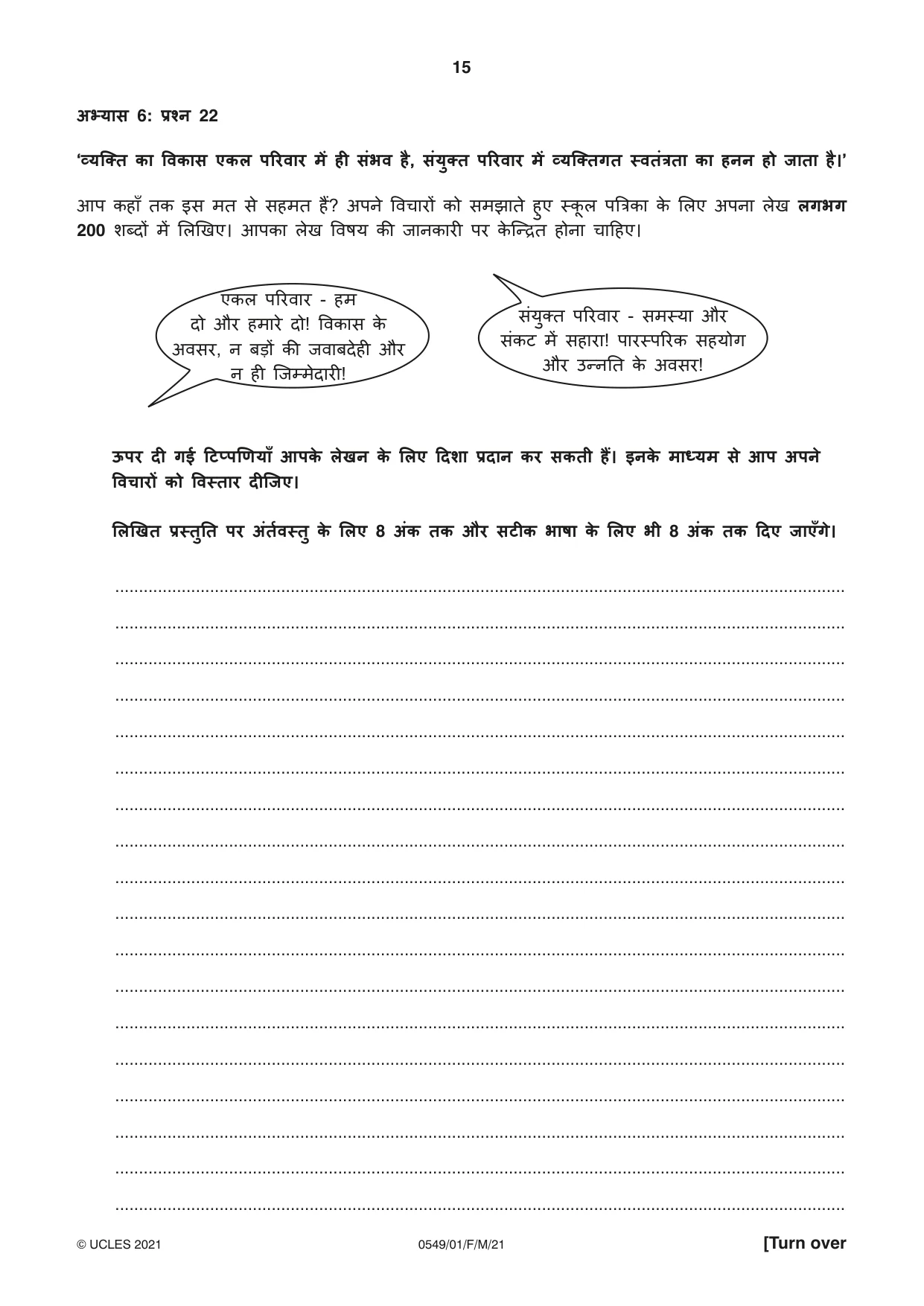Cambridge IGCSE Hindi as a Second Language 0549 2021 Feb/March Paper 1 · Variant 0 question paper, page 15 of 16