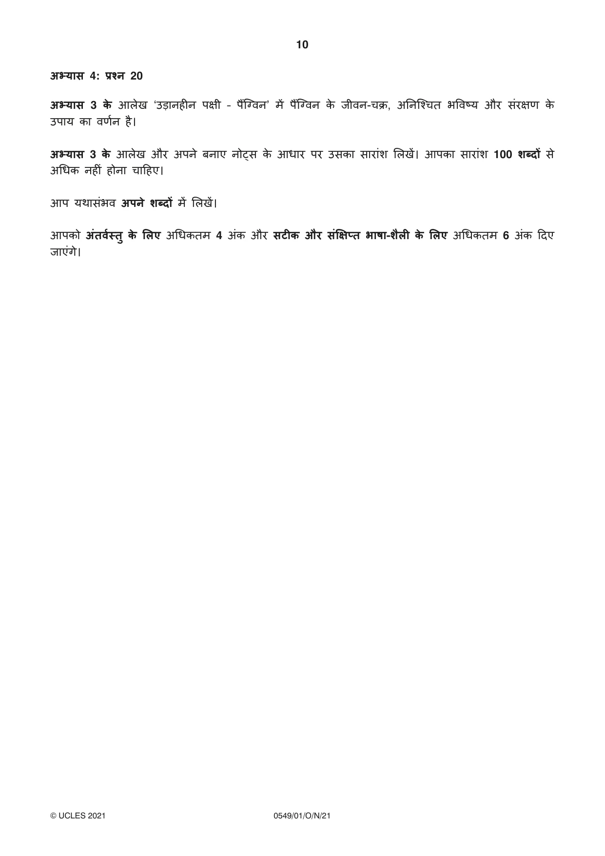Cambridge IGCSE Hindi as a Second Language 0549 2021 Oct/Nov Paper 1 · Variant 0 question paper, page 10 of 16