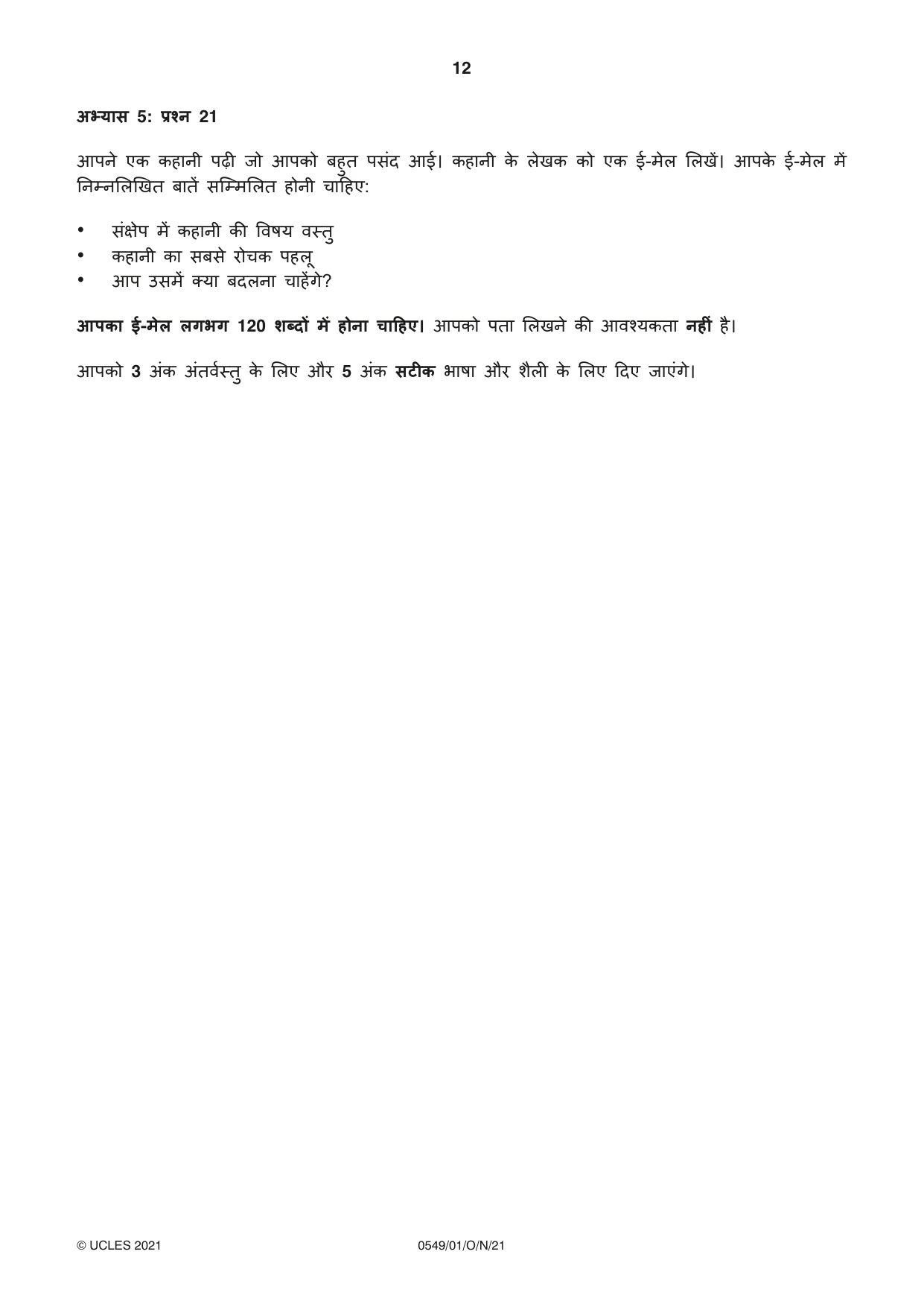 Cambridge IGCSE Hindi as a Second Language 0549 2021 Oct/Nov Paper 1 · Variant 0 question paper, page 12 of 16