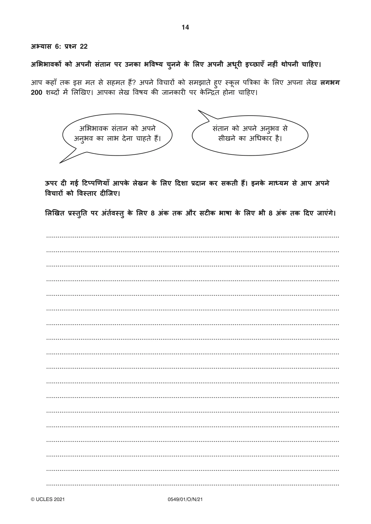 Cambridge IGCSE Hindi as a Second Language 0549 2021 Oct/Nov Paper 1 · Variant 0 question paper, page 14 of 16
