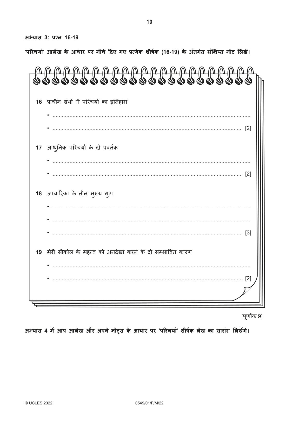 Cambridge IGCSE Hindi as a Second Language 0549 2022 Feb/March Paper 1 · Variant 0 question paper, page 10 of 16