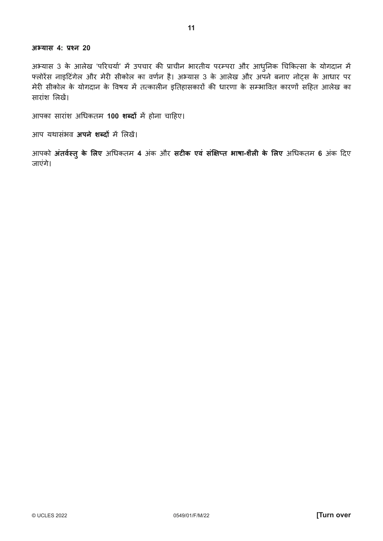 Cambridge IGCSE Hindi as a Second Language 0549 2022 Feb/March Paper 1 · Variant 0 question paper, page 11 of 16