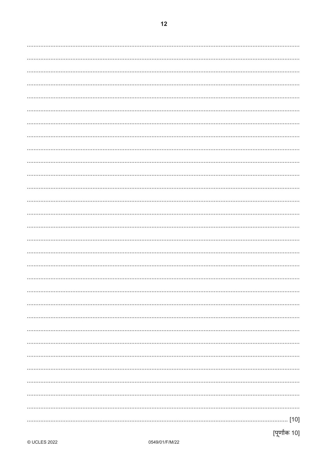Cambridge IGCSE Hindi as a Second Language 0549 2022 Feb/March Paper 1 · Variant 0 question paper, page 12 of 16
