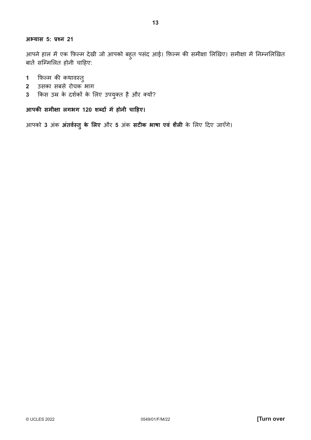 Cambridge IGCSE Hindi as a Second Language 0549 2022 Feb/March Paper 1 · Variant 0 question paper, page 13 of 16