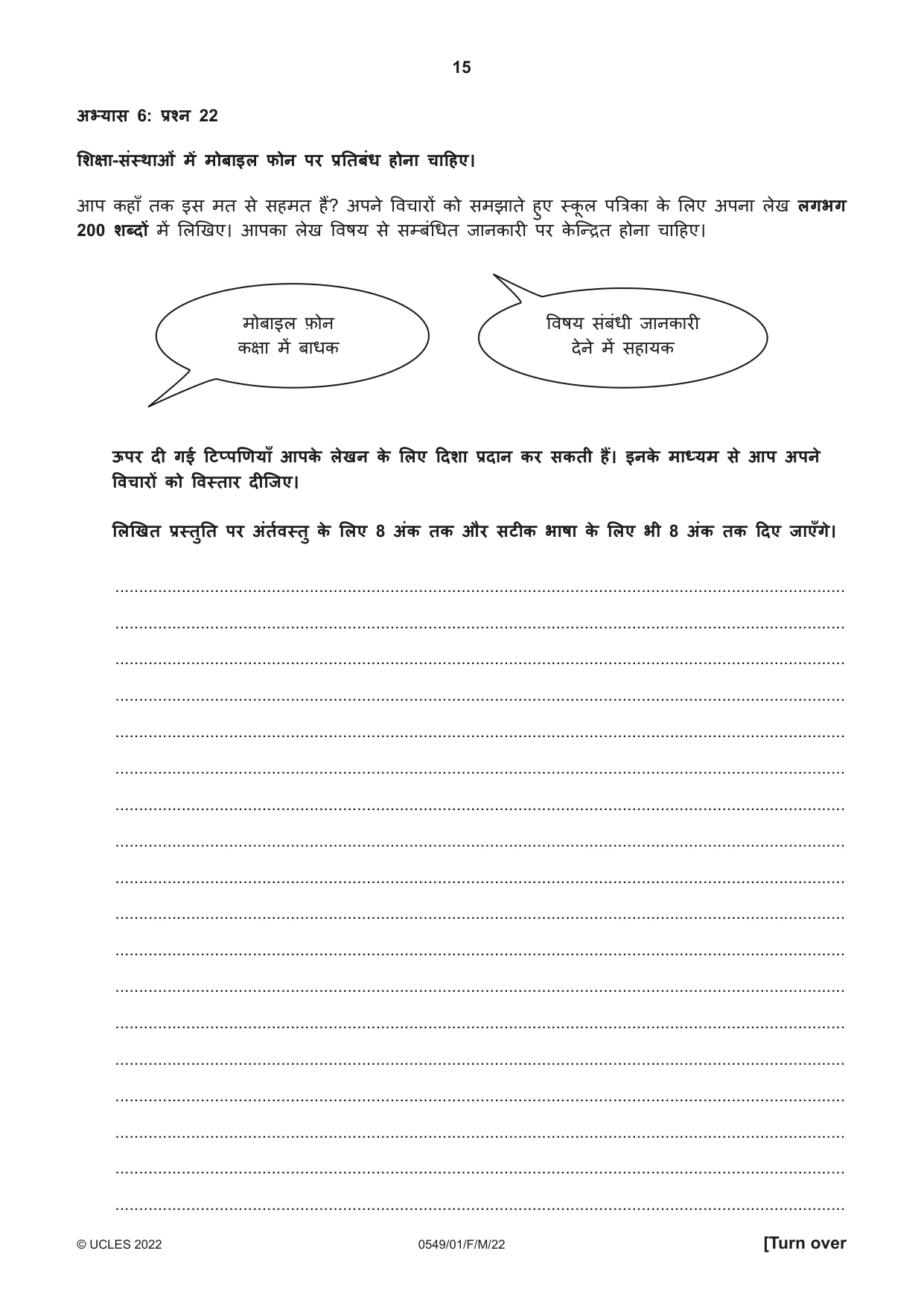 Cambridge IGCSE Hindi as a Second Language 0549 2022 Feb/March Paper 1 · Variant 0 question paper, page 15 of 16