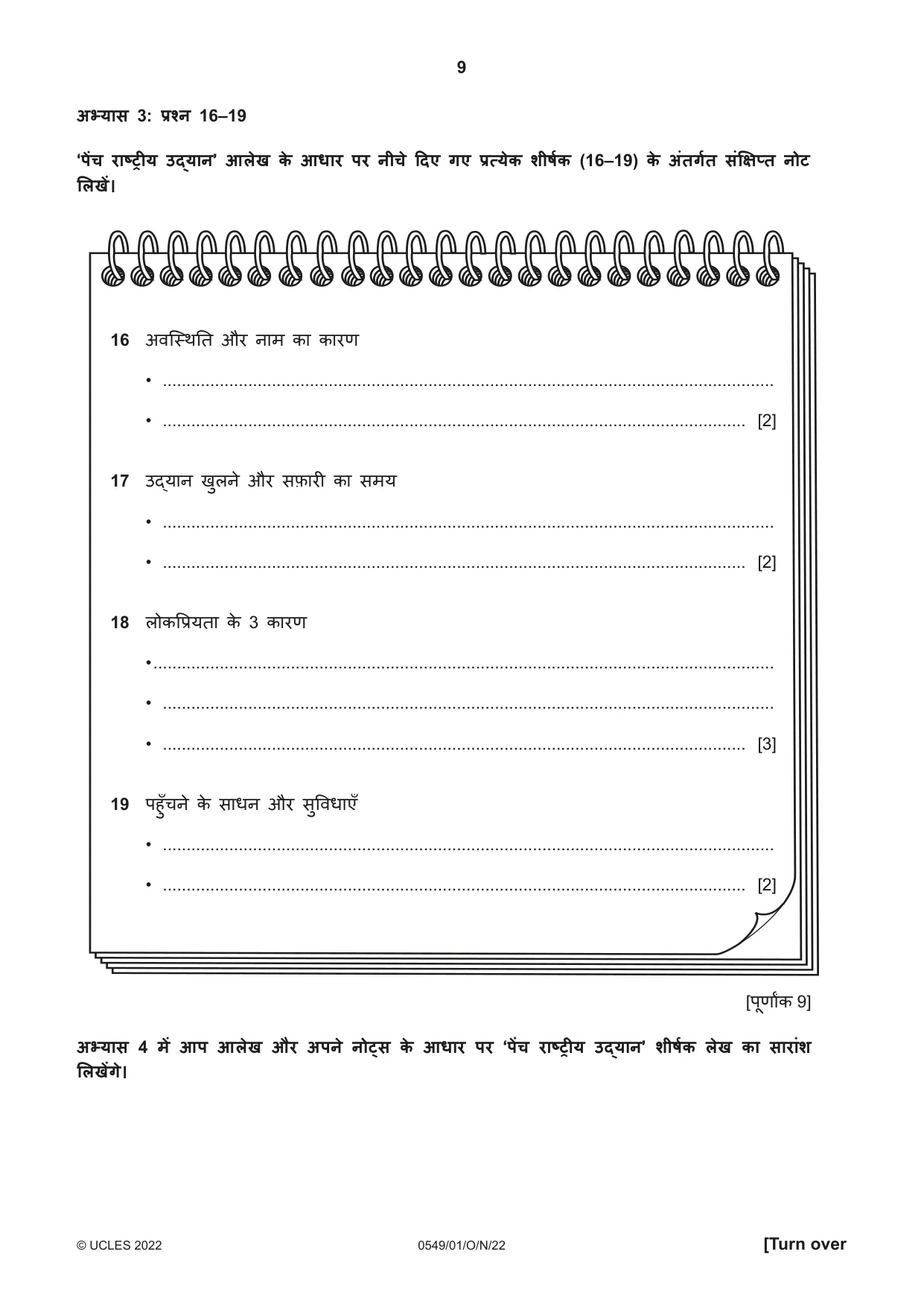 Cambridge IGCSE Hindi as a Second Language 0549 2022 Oct/Nov Paper 1 · Variant 0 question paper, page 9 of 16