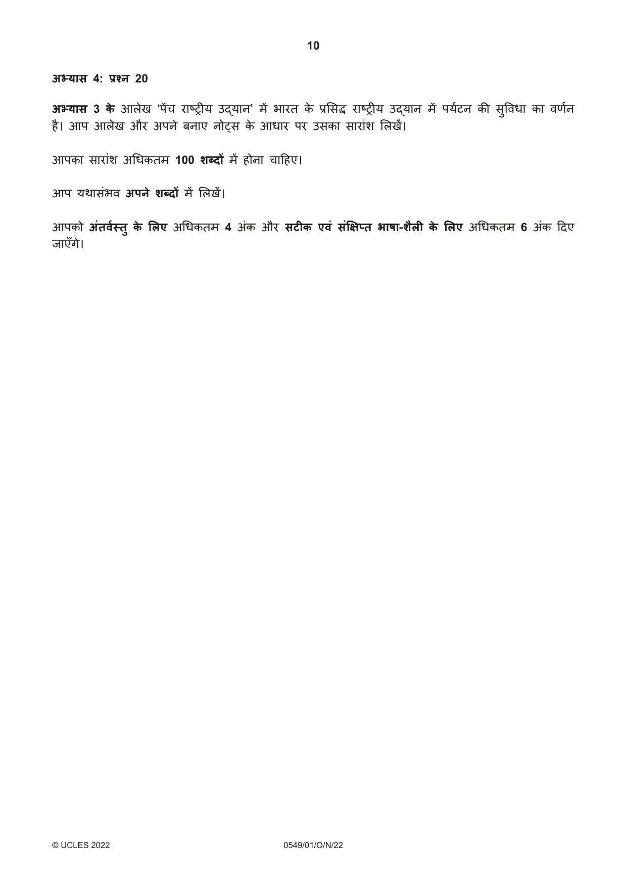 Cambridge IGCSE Hindi as a Second Language 0549 2022 Oct/Nov Paper 1 · Variant 0 question paper, page 10 of 16